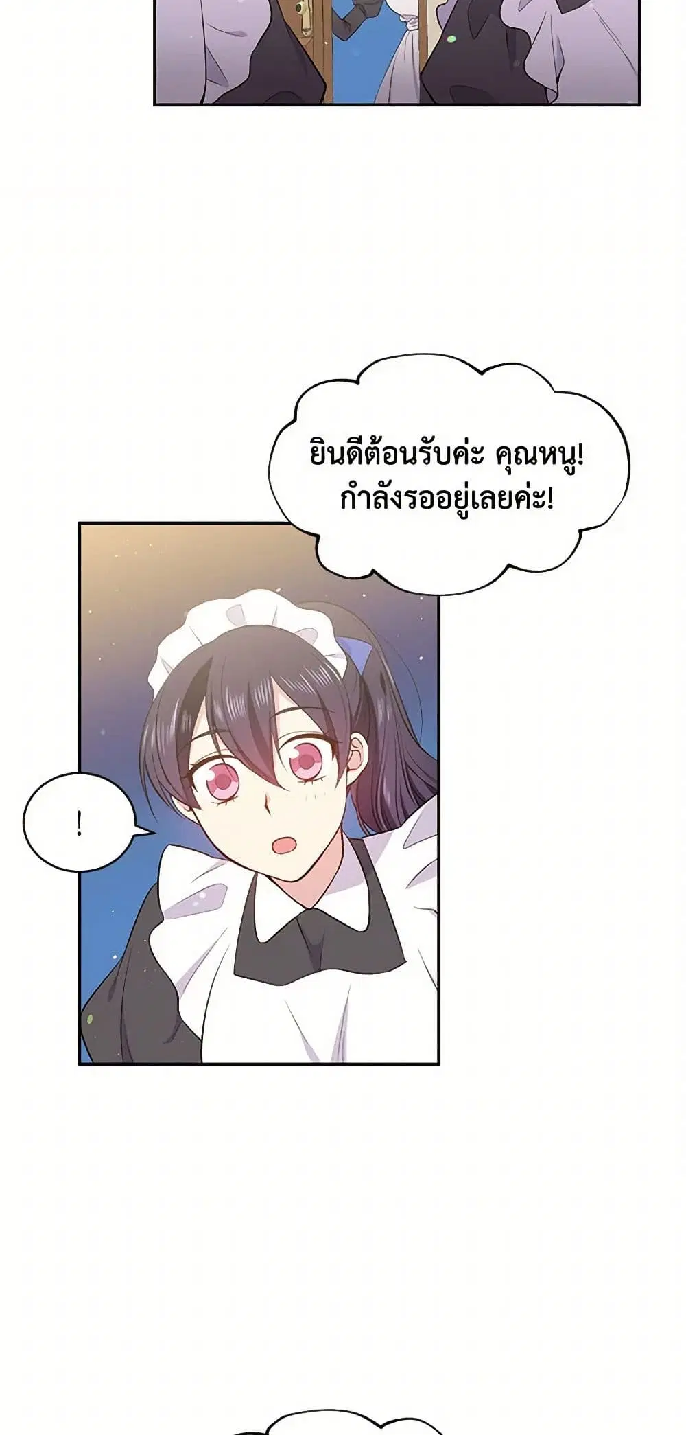My Goal is to Live a Long ตอนที่ 20 หน้า 3