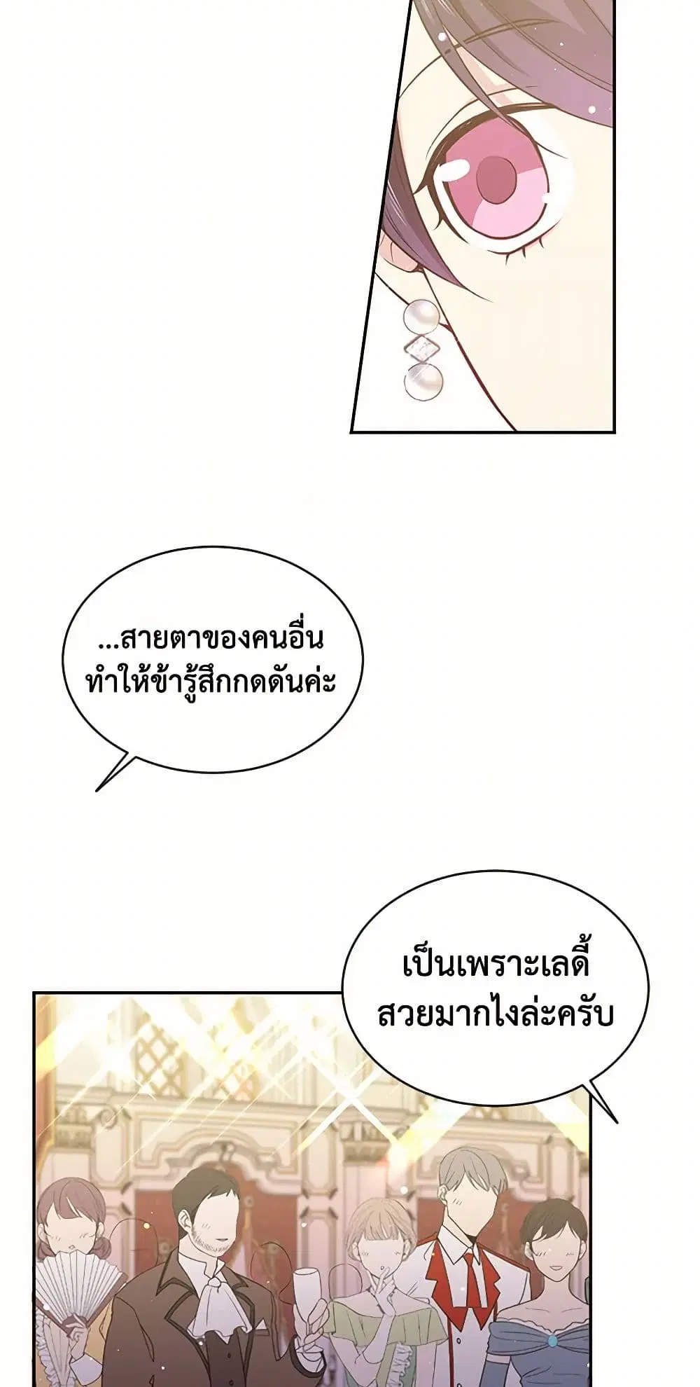 My Goal is to Live a Long ตอนที่ 21 หน้า 3