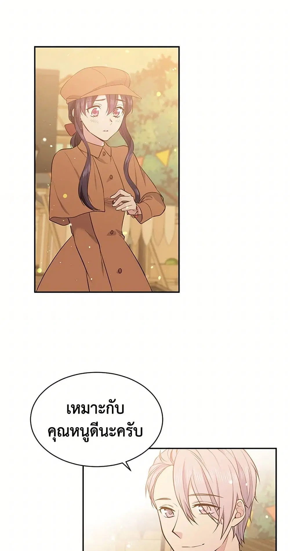 My Goal is to Live a Long ตอนที่ 23 หน้า 3