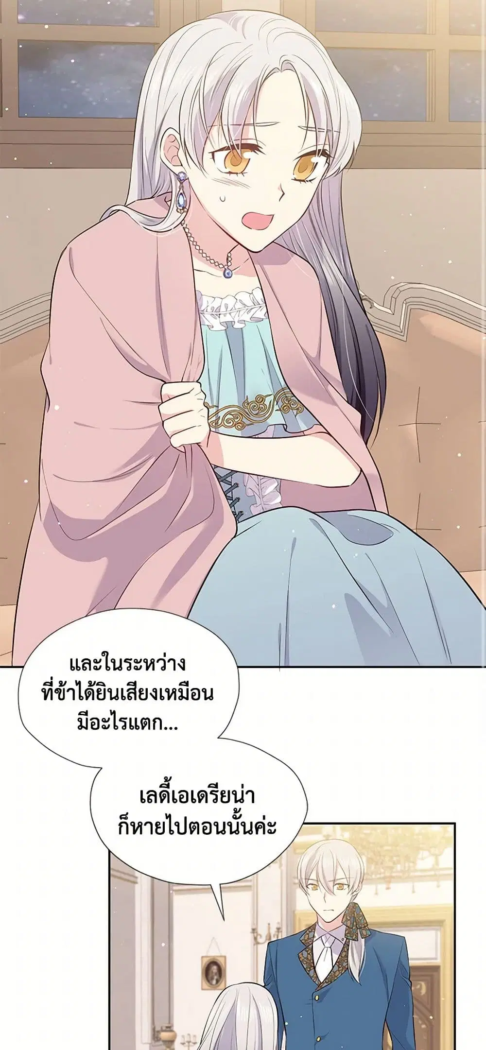 My Goal is to Live a Long ตอนที่ 24 หน้า 2