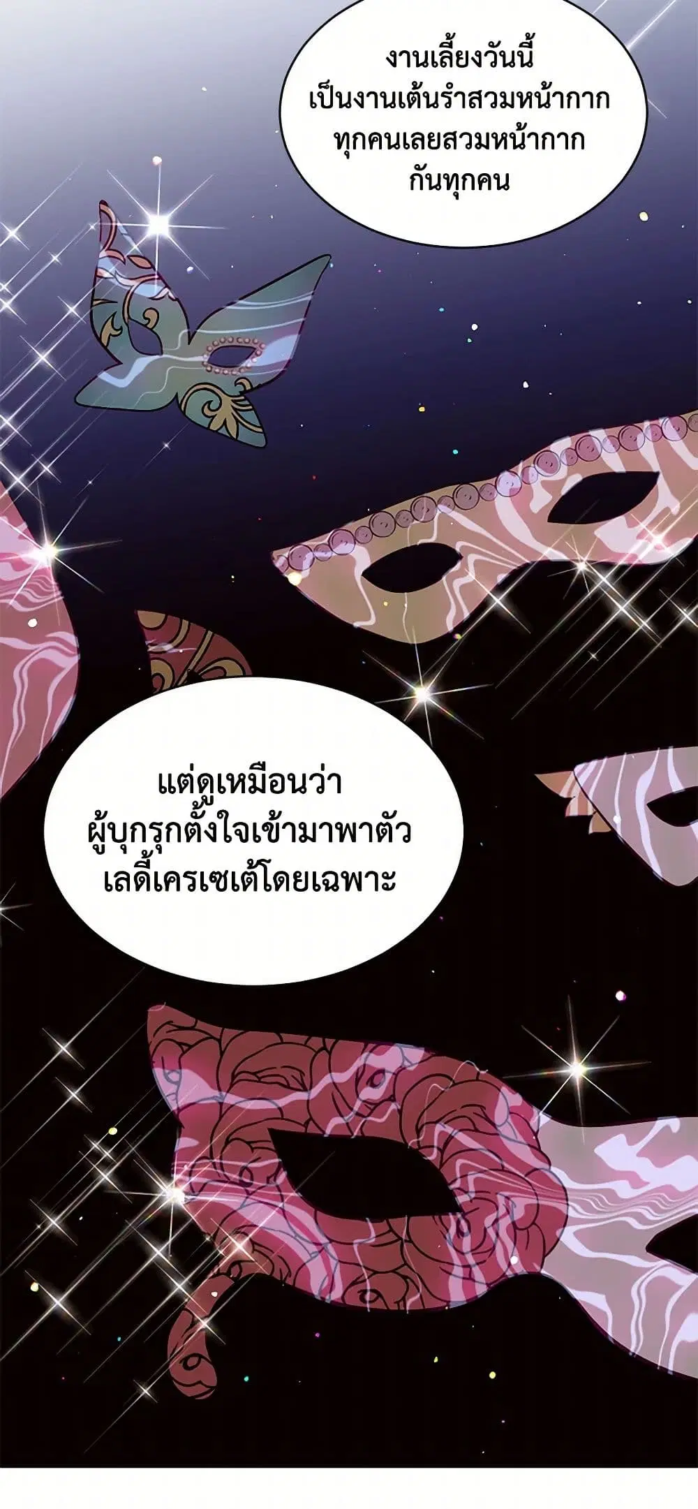 My Goal is to Live a Long ตอนที่ 24 หน้า 3