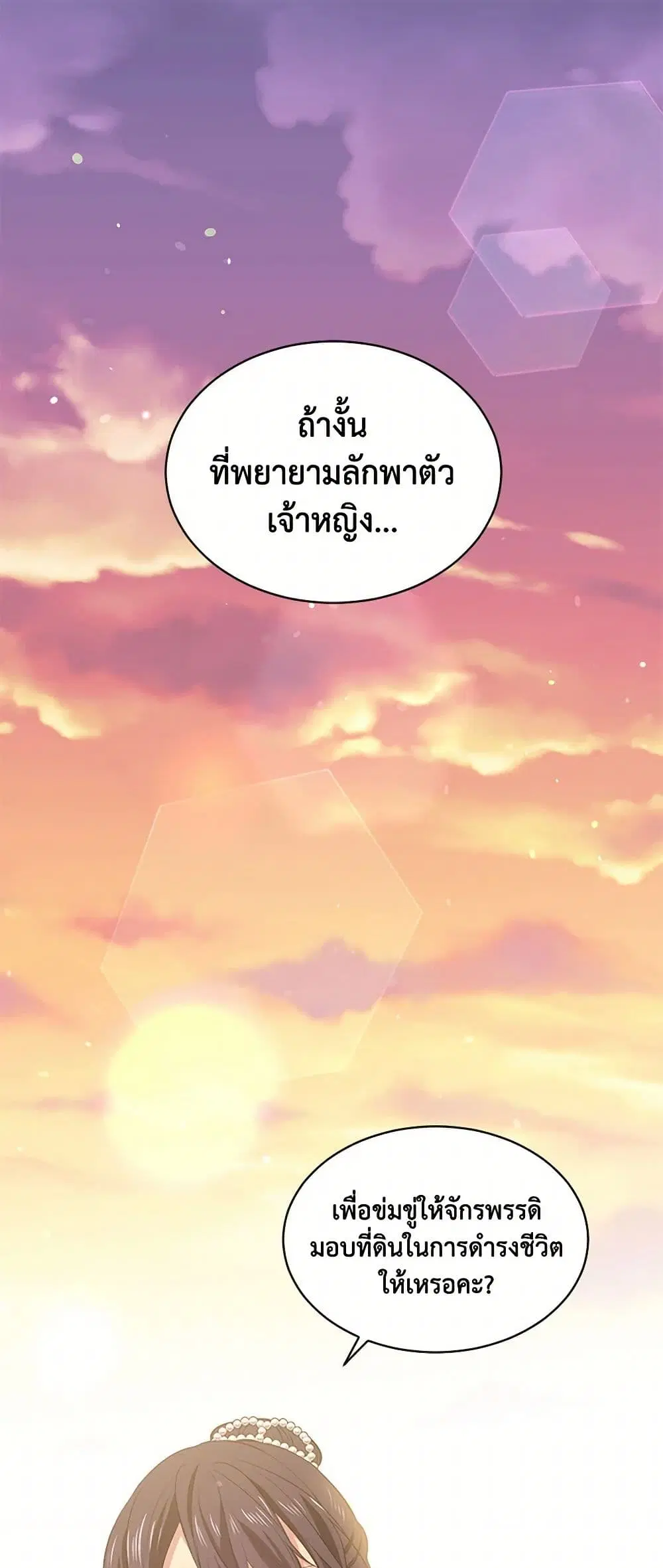 My Goal is to Live a Long ตอนที่ 25 หน้า 1