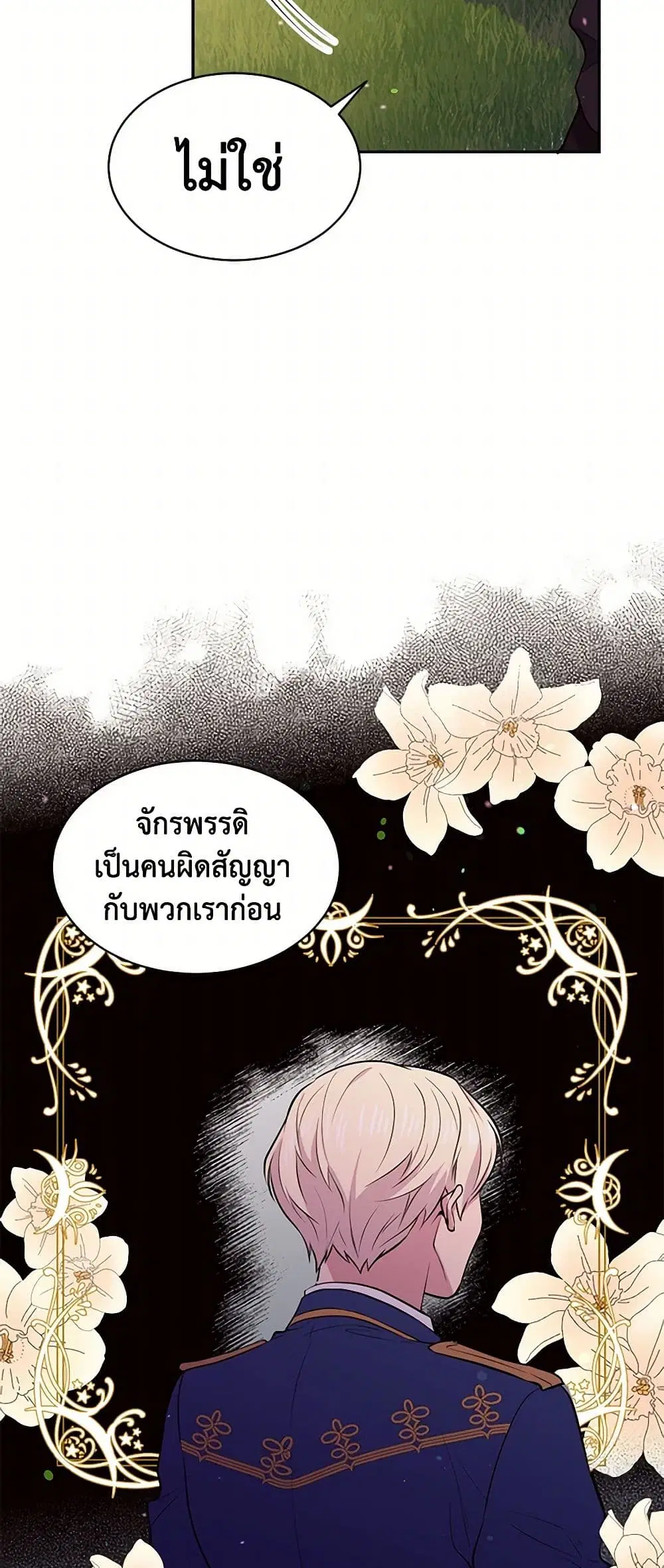 My Goal is to Live a Long ตอนที่ 25 หน้า 3