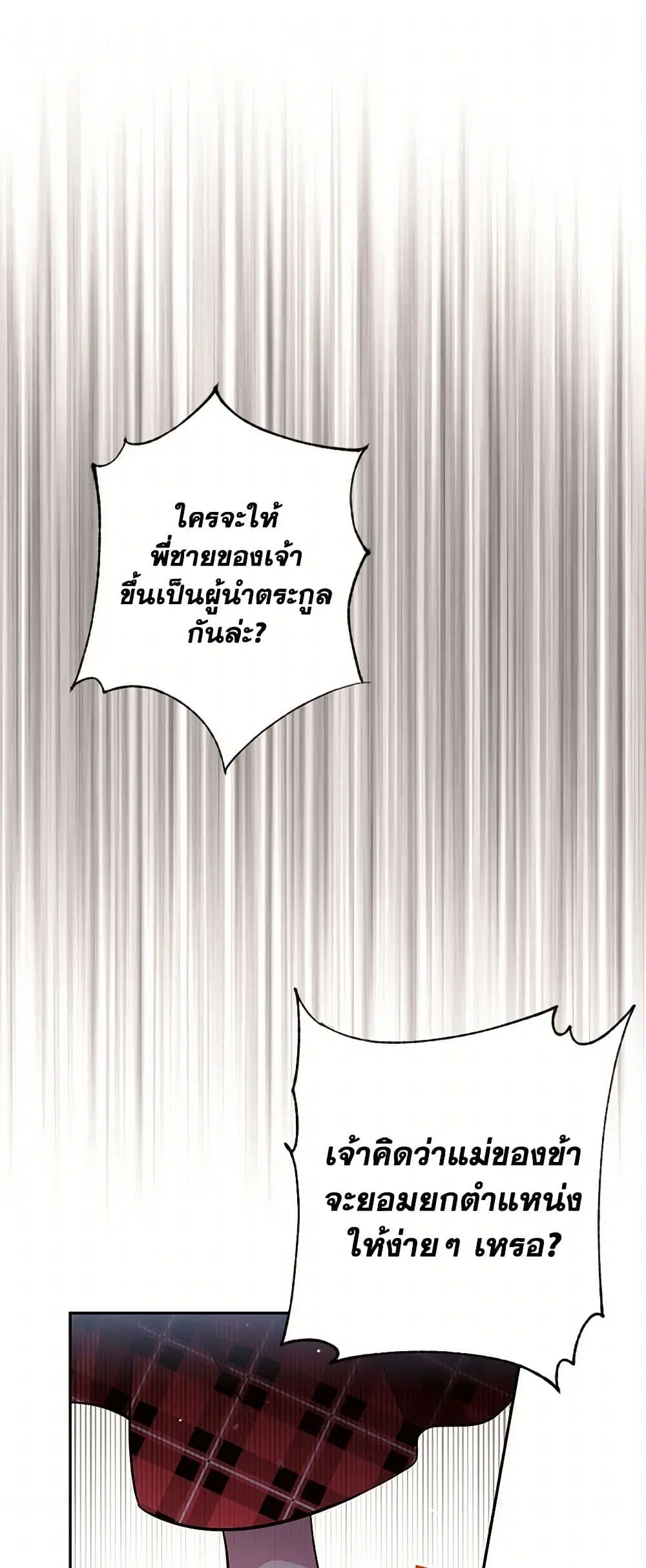 My Goal is to Live a Long ตอนที่ 26 หน้า 2