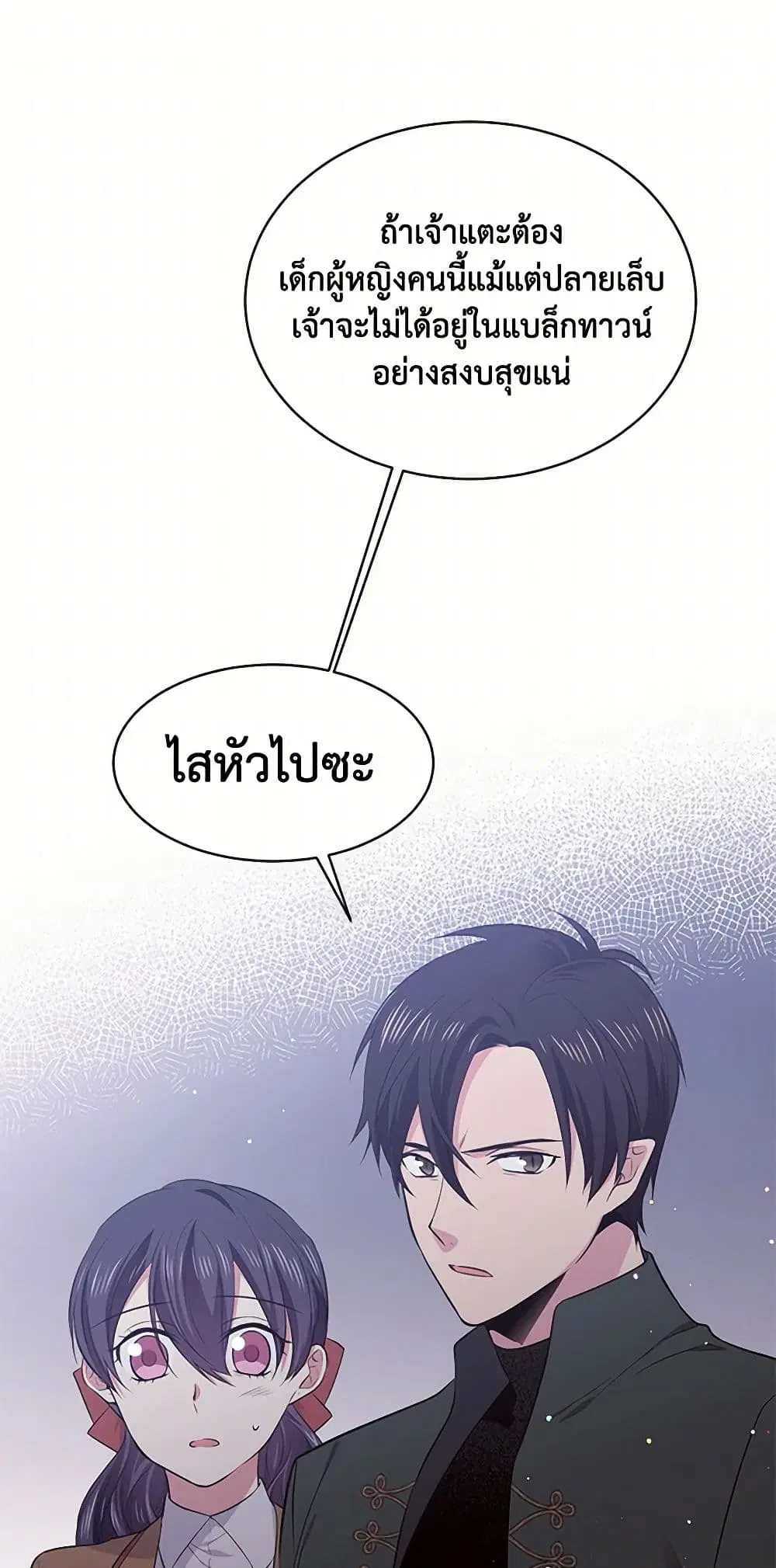 My Goal is to Live a Long ตอนที่ 29 หน้า 2