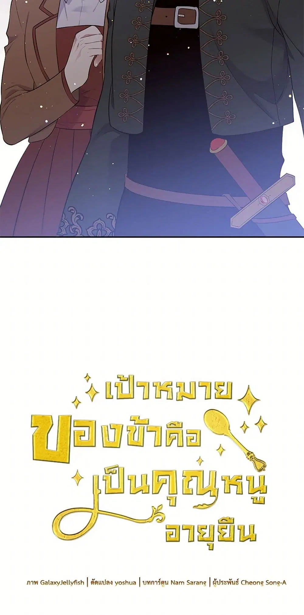 My Goal is to Live a Long ตอนที่ 29 หน้า 3