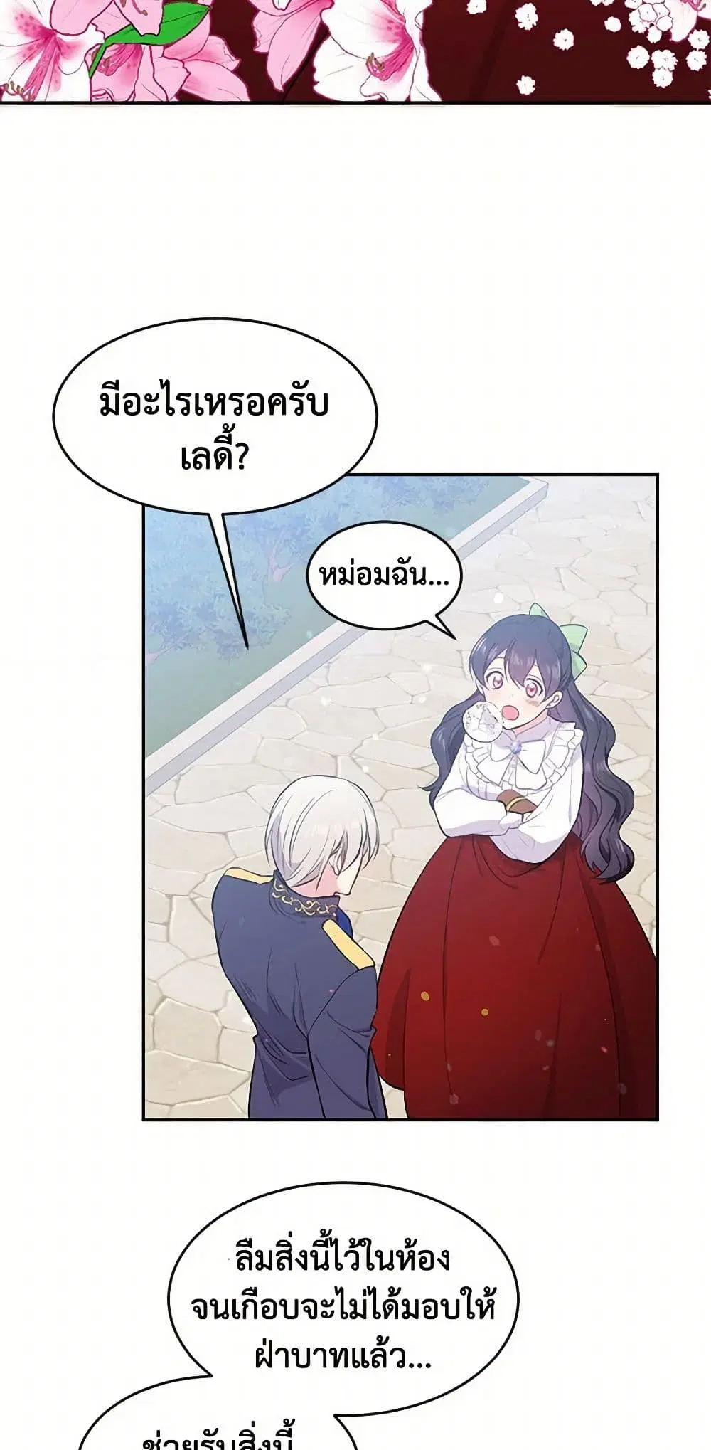 My Goal is to Live a Long ตอนที่ 3 หน้า 3