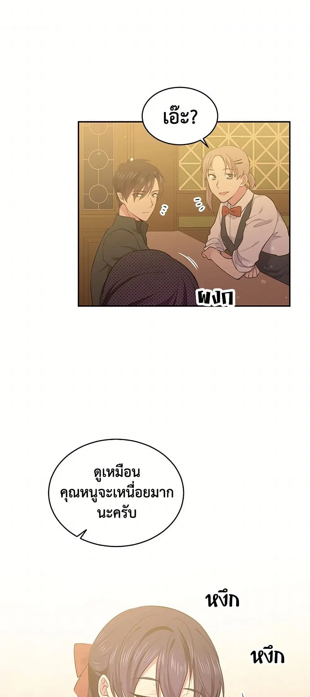 My Goal is to Live a Long ตอนที่ 30 หน้า 2