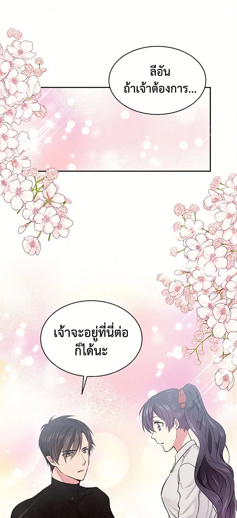 My Goal is to Live a Long ตอนที่ 31 หน้า 2