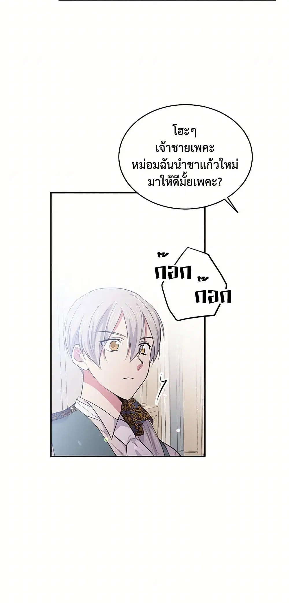 My Goal is to Live a Long ตอนที่ 32 หน้า 3