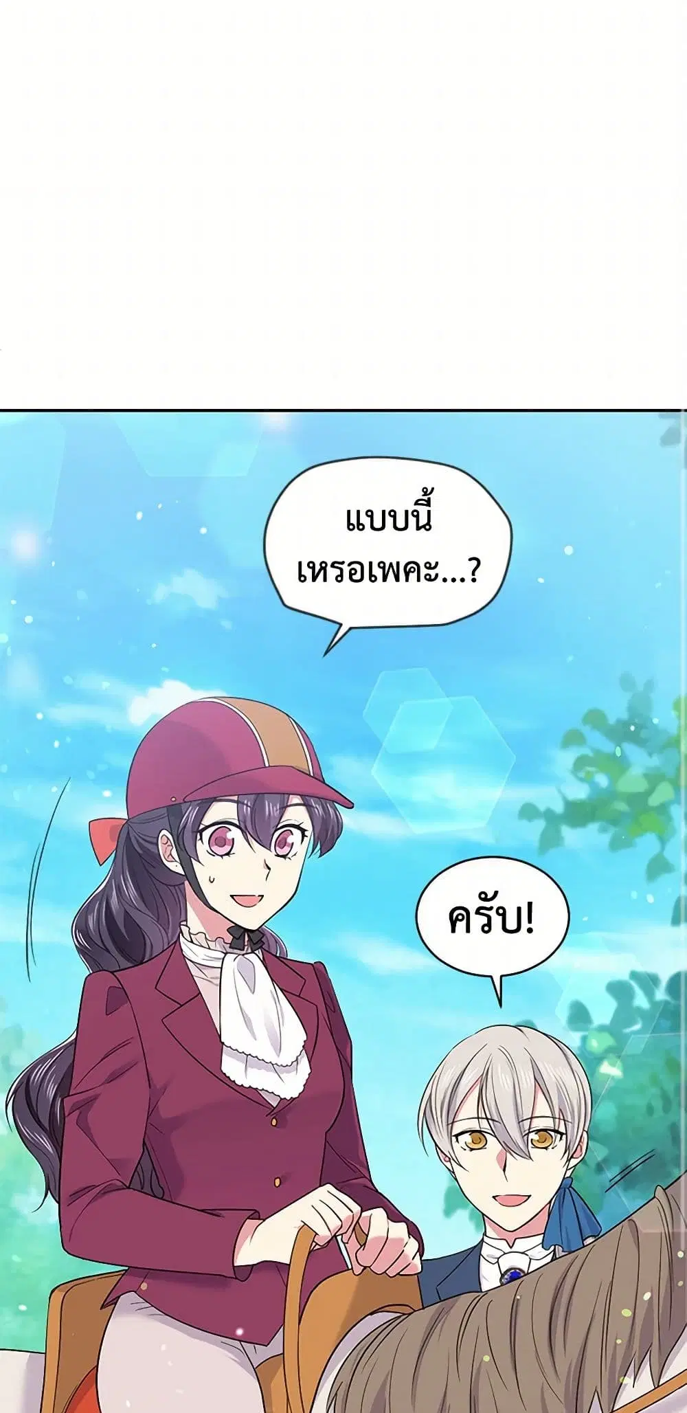 My Goal is to Live a Long ตอนที่ 33 หน้า 2