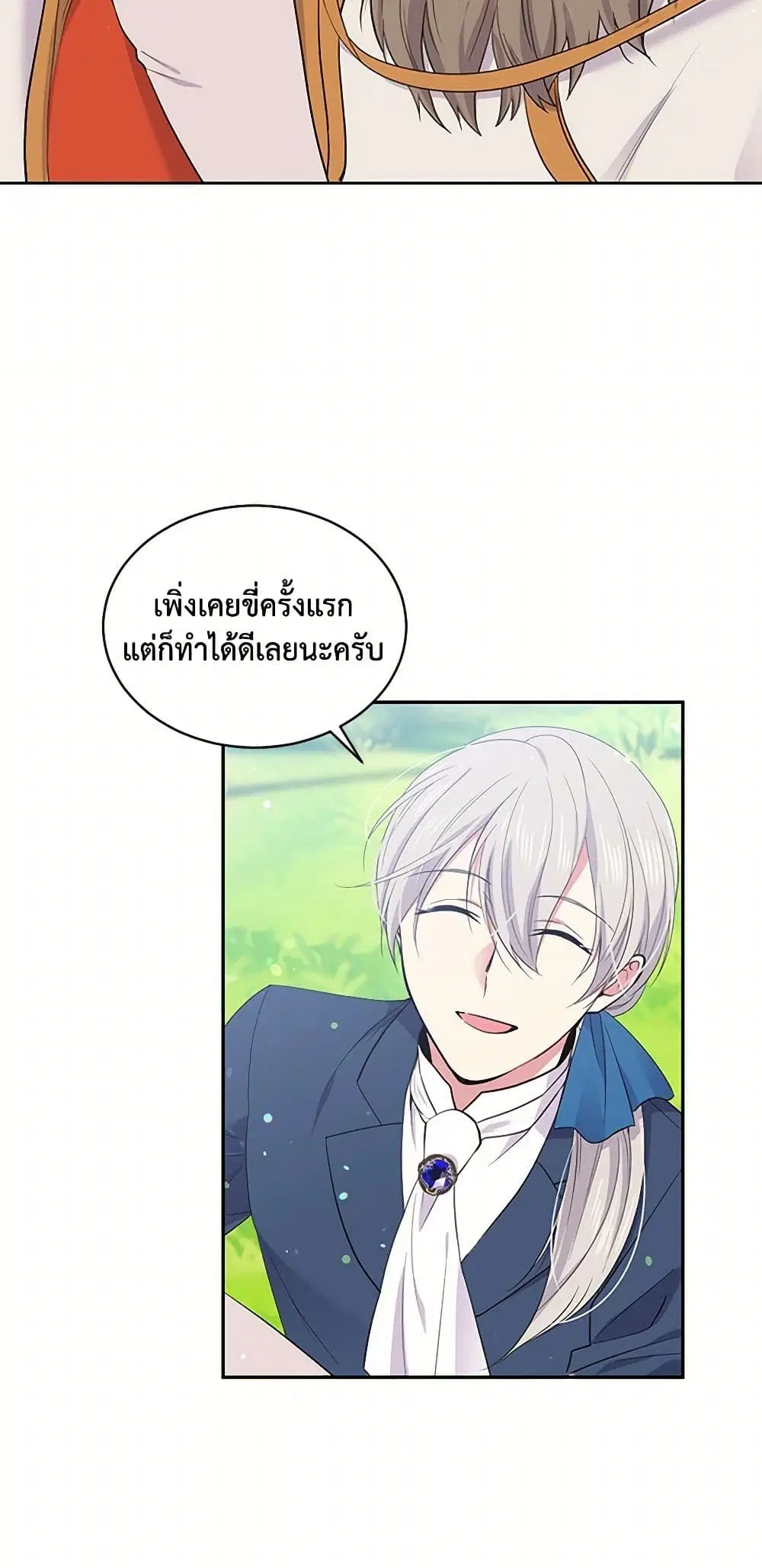 My Goal is to Live a Long ตอนที่ 33 หน้า 3