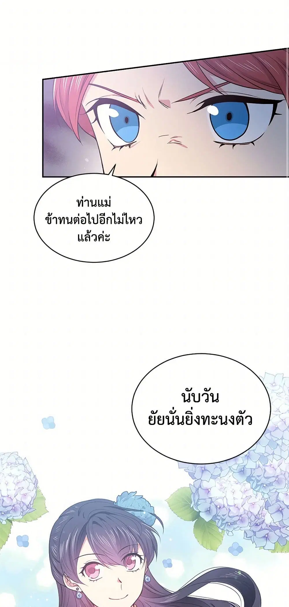 My Goal is to Live a Long ตอนที่ 34 หน้า 2
