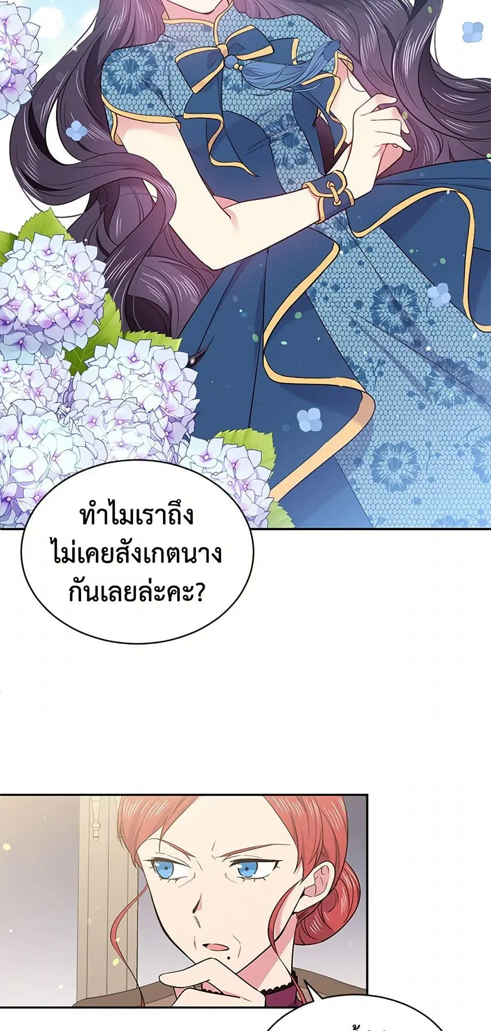 My Goal is to Live a Long ตอนที่ 34 หน้า 3