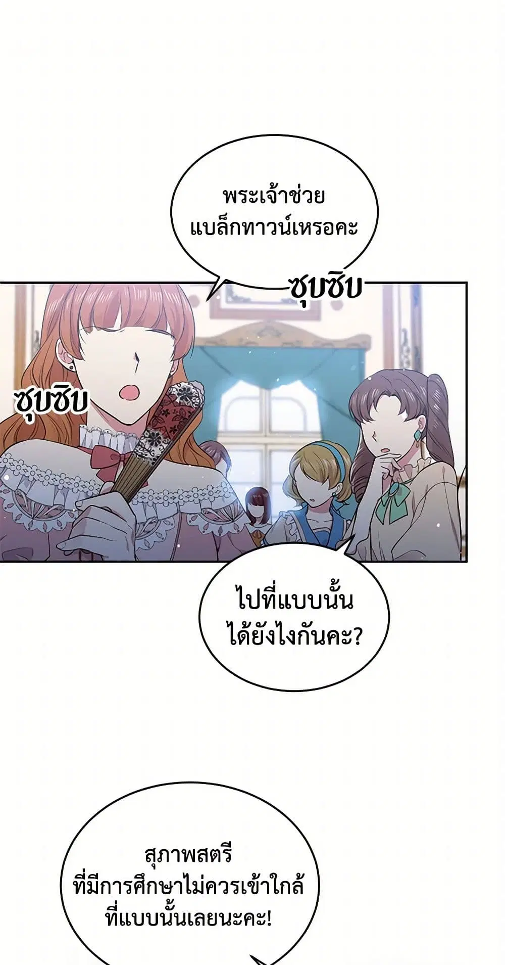 My Goal is to Live a Long ตอนที่ 36 หน้า 2