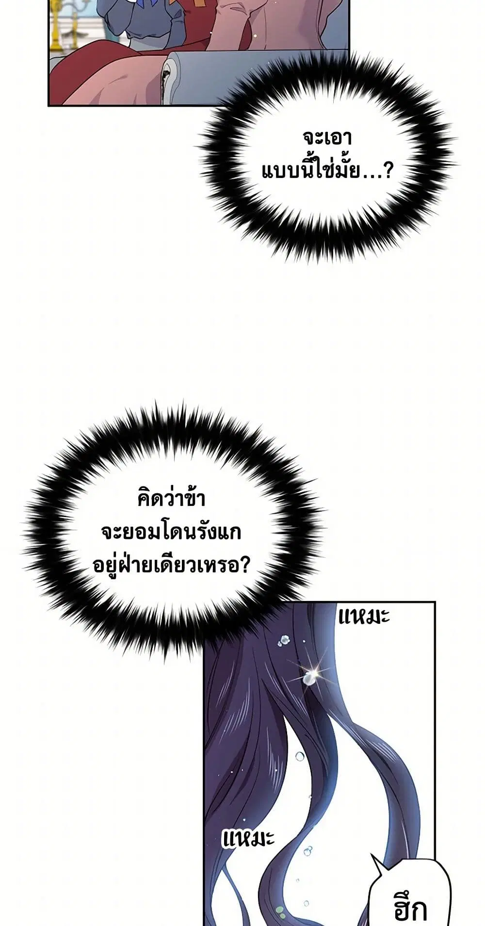 My Goal is to Live a Long ตอนที่ 36 หน้า 3