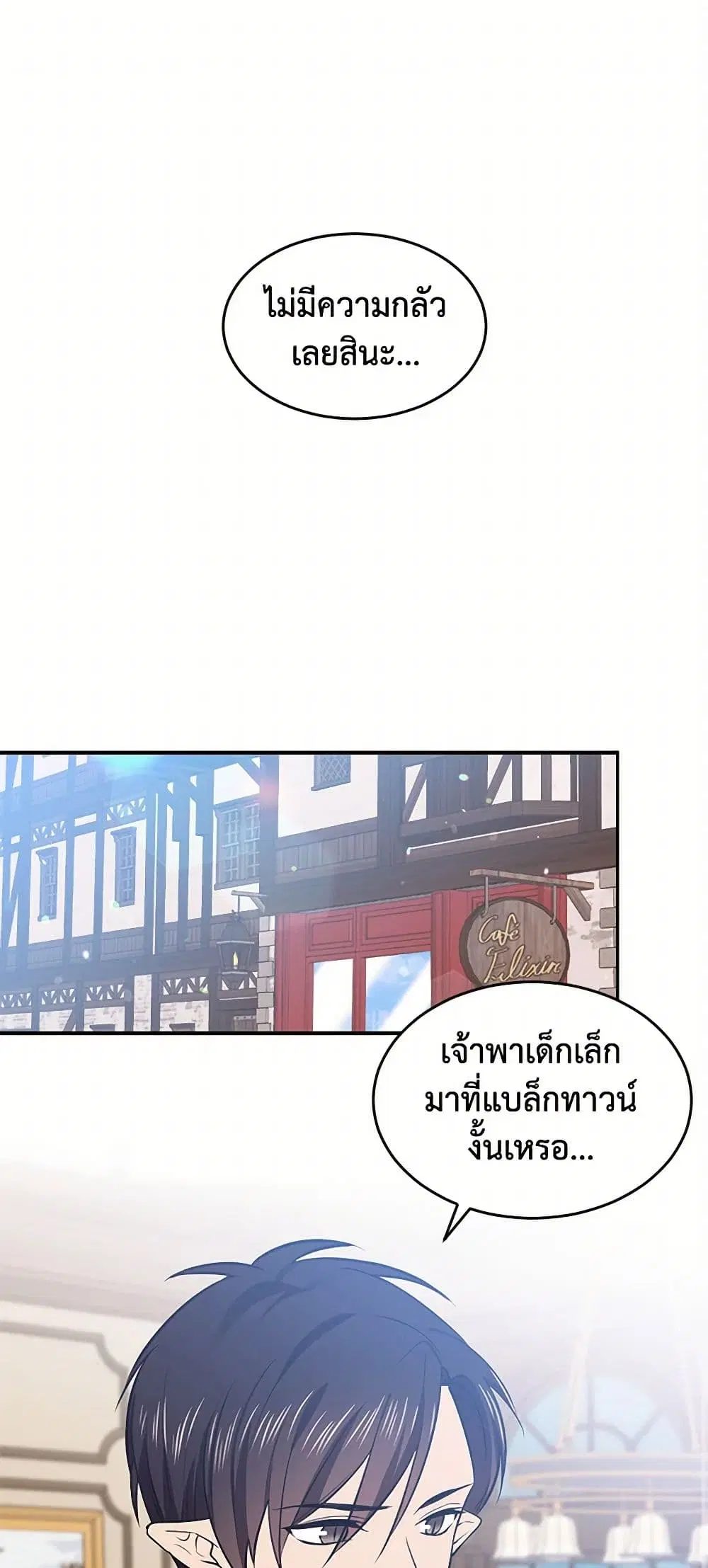 My Goal is to Live a Long ตอนที่ 37 หน้า 2