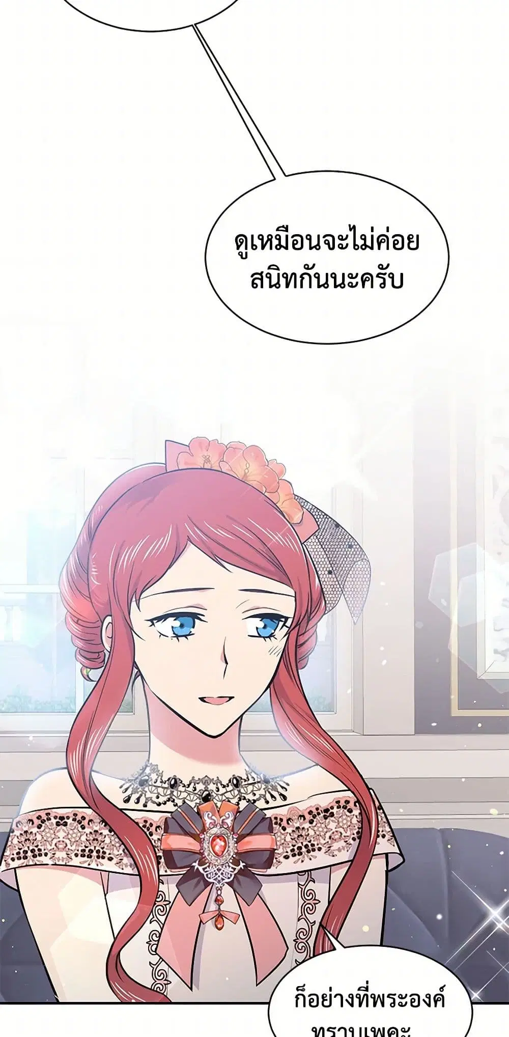 My Goal is to Live a Long ตอนที่ 38 หน้า 2