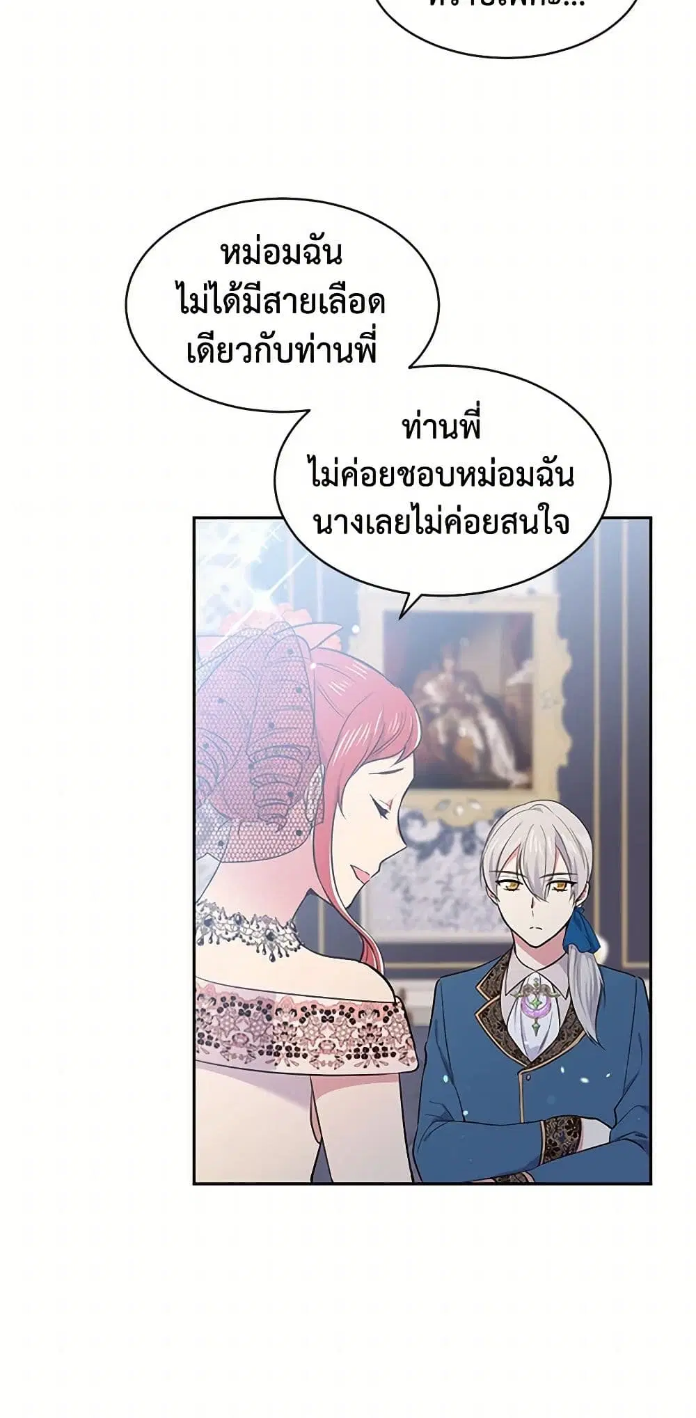 My Goal is to Live a Long ตอนที่ 38 หน้า 3