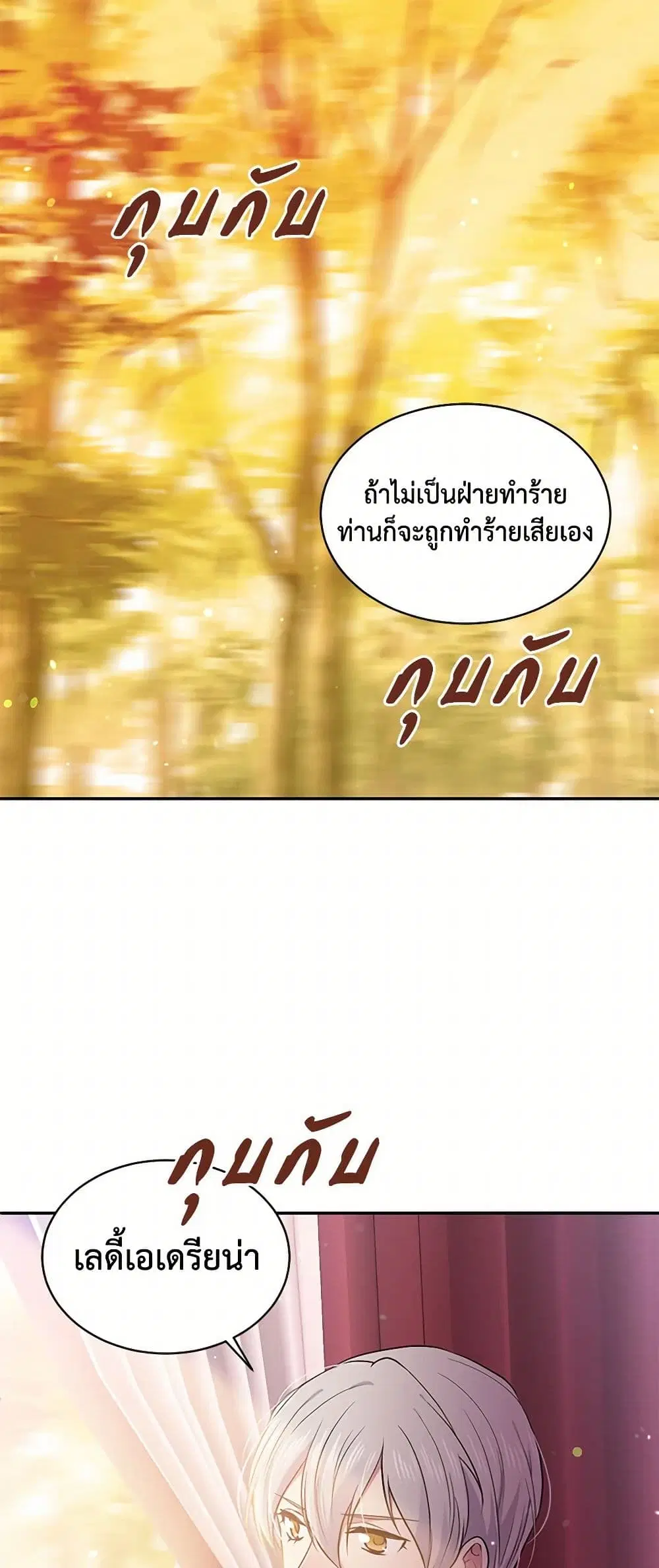 My Goal is to Live a Long ตอนที่ 39 หน้า 2