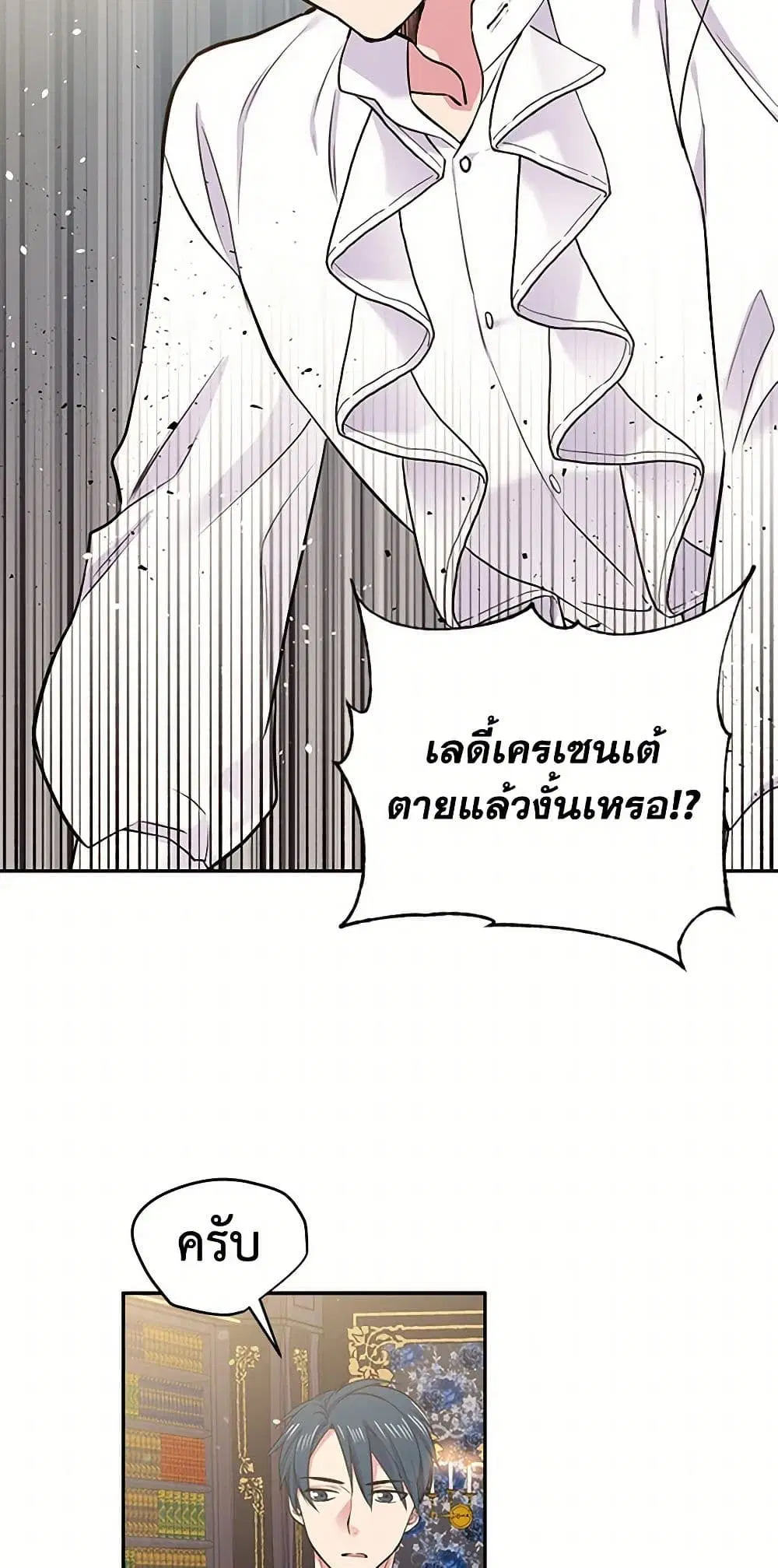 My Goal is to Live a Long ตอนที่ 40 หน้า 3