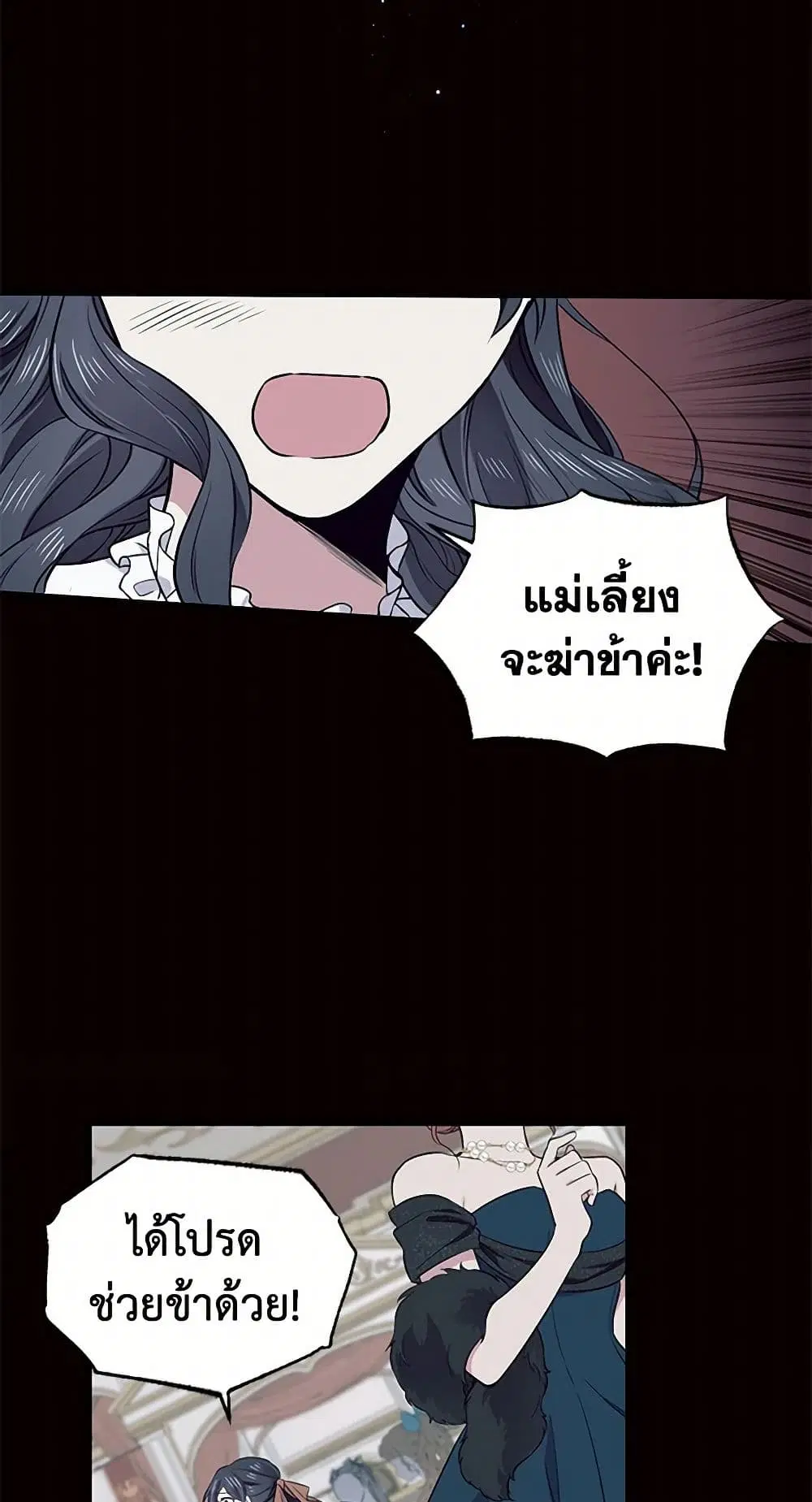 My Goal is to Live a Long ตอนที่ 43 หน้า 3