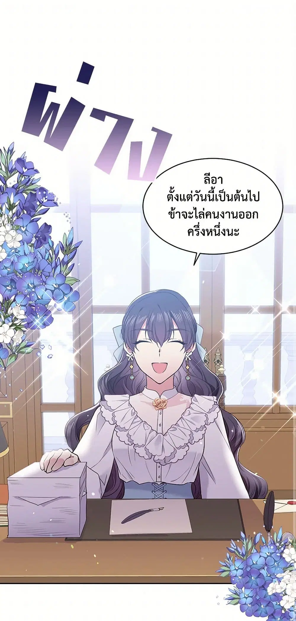 My Goal is to Live a Long ตอนที่ 45 หน้า 2