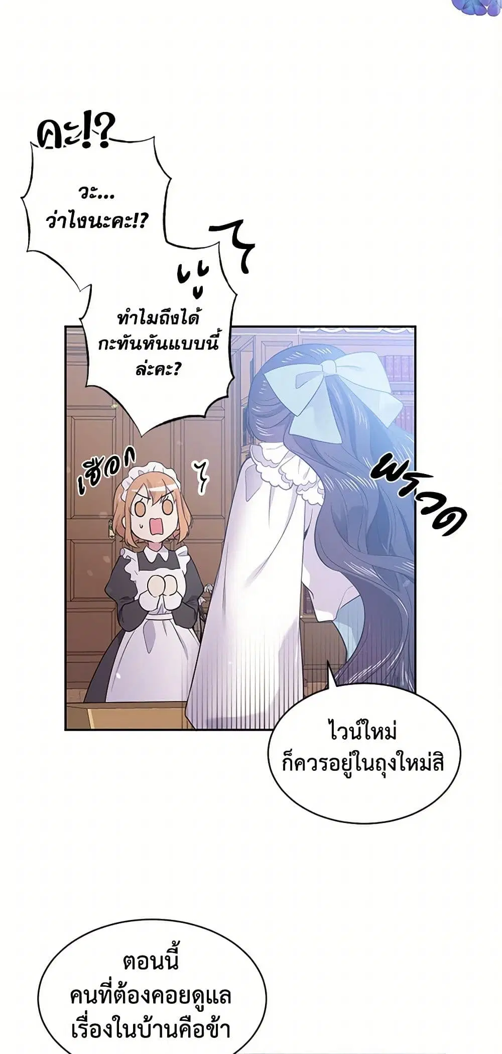 My Goal is to Live a Long ตอนที่ 45 หน้า 3