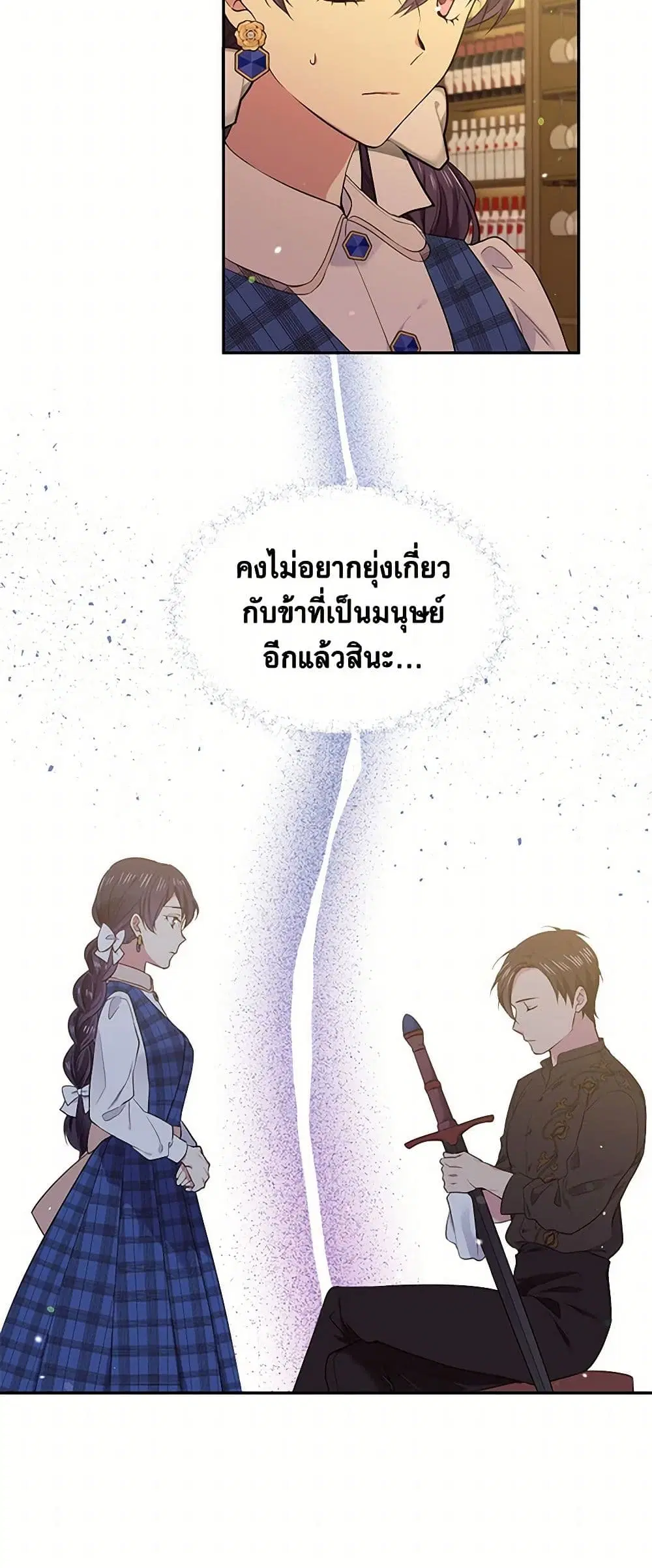 My Goal is to Live a Long ตอนที่ 46 หน้า 3