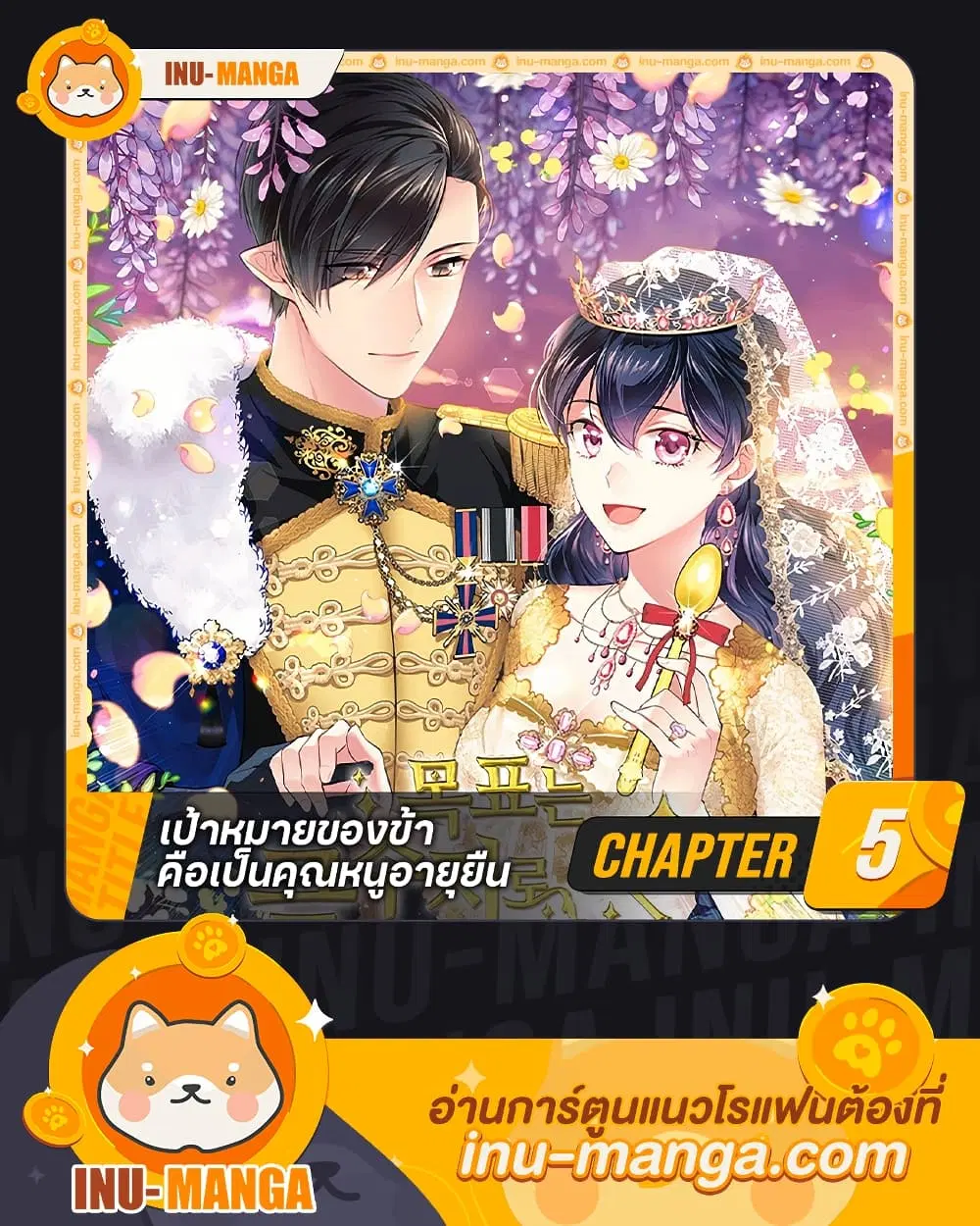 My Goal is to Live a Long ตอนที่ 5 หน้า 1