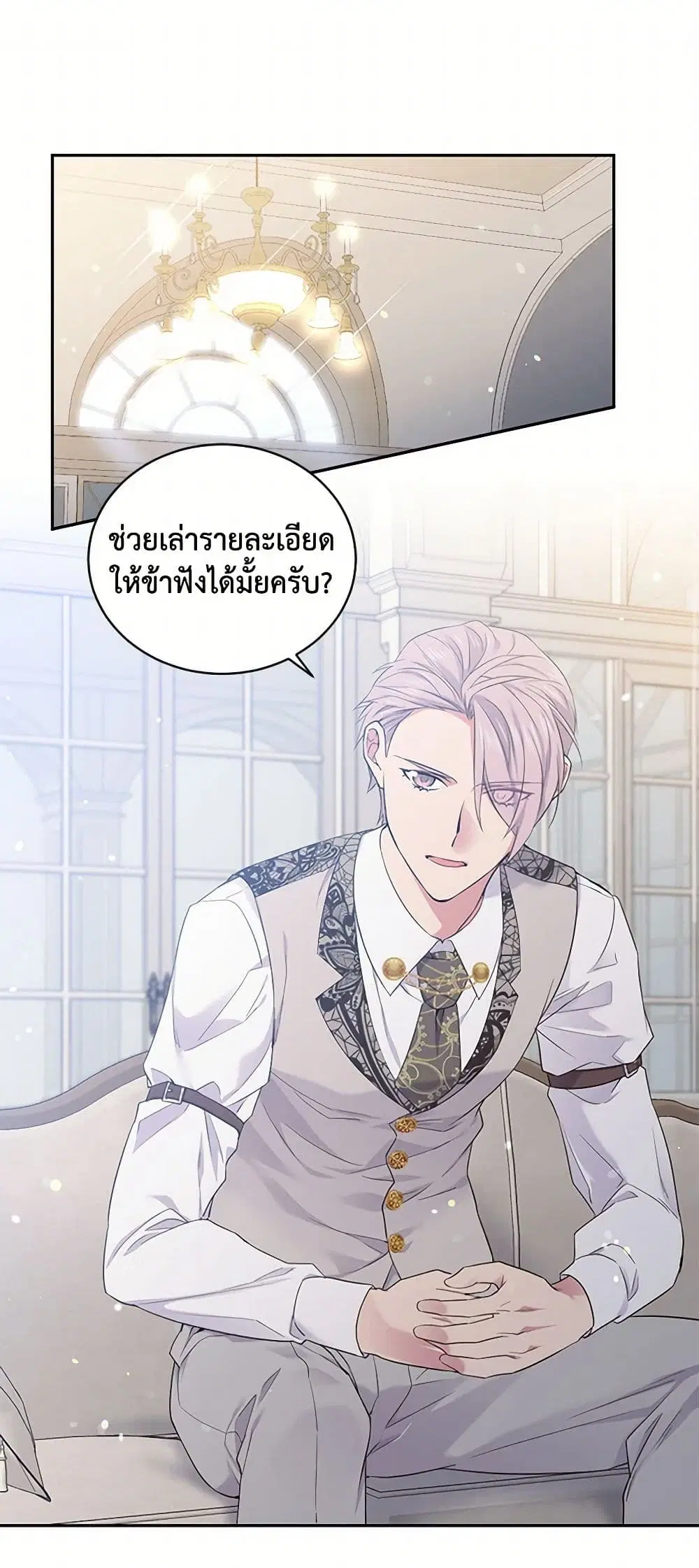 My Goal is to Live a Long ตอนที่ 53 หน้า 3