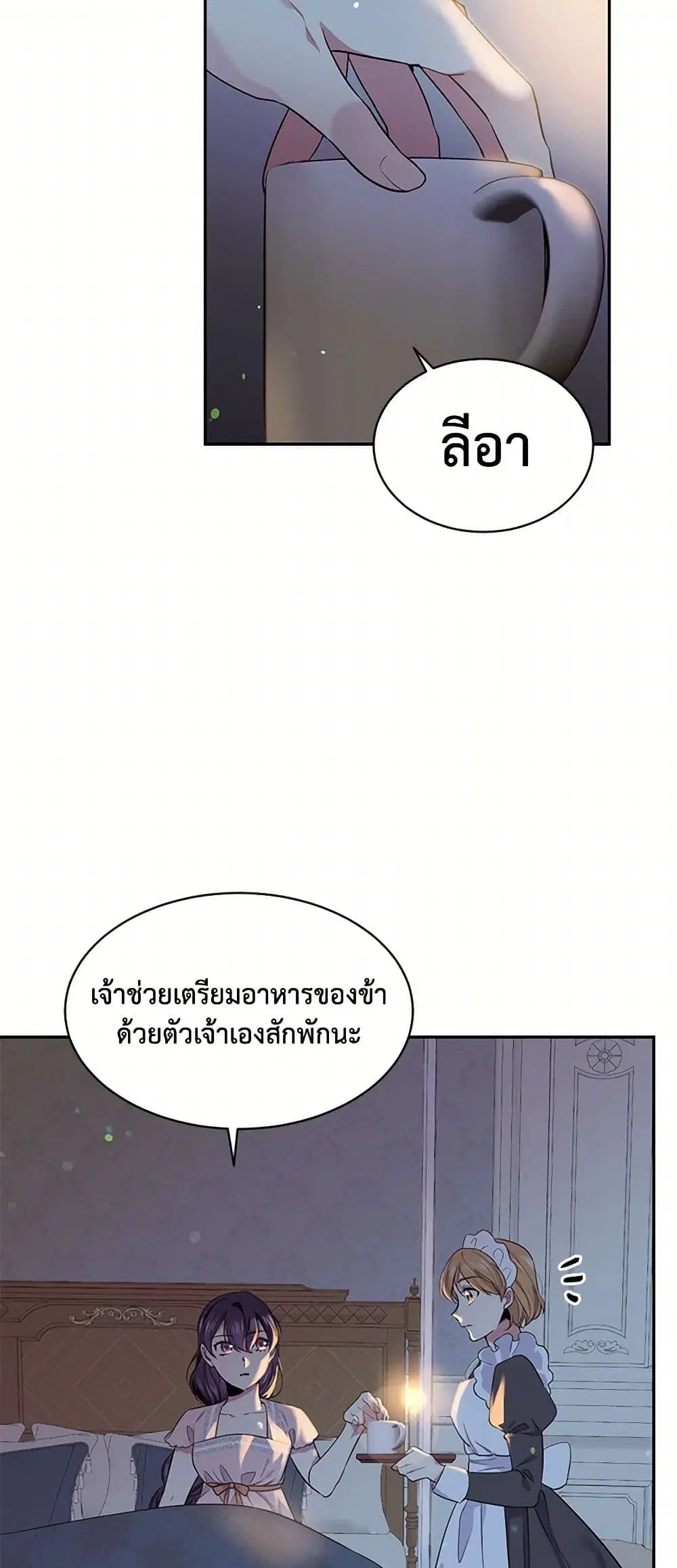 My Goal is to Live a Long ตอนที่ 54 หน้า 2