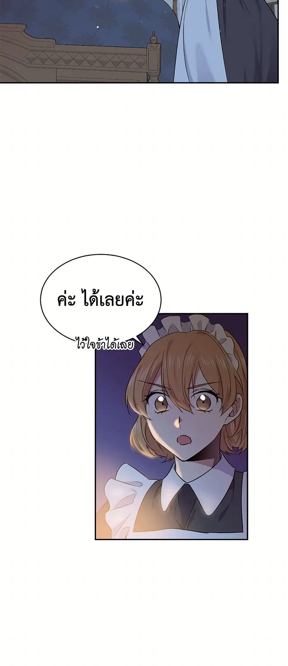 My Goal is to Live a Long ตอนที่ 54 หน้า 3