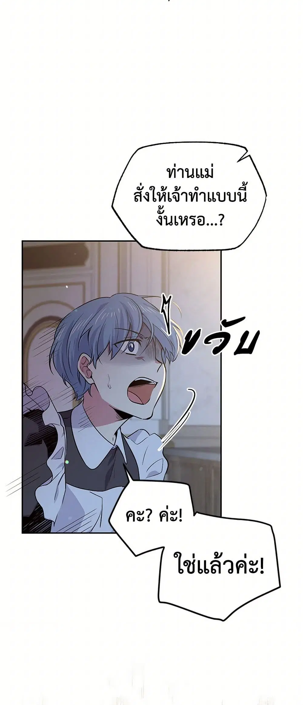 My Goal is to Live a Long ตอนที่ 55 หน้า 3