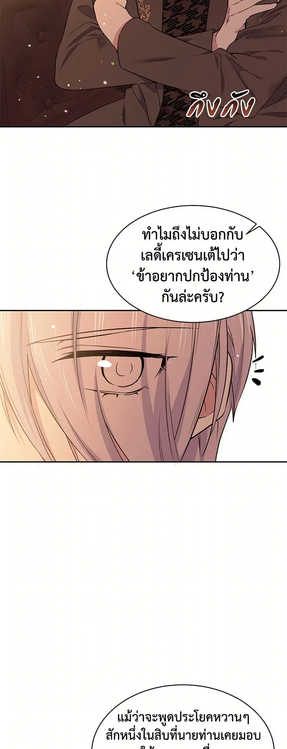 My Goal is to Live a Long ตอนที่ 57 หน้า 3