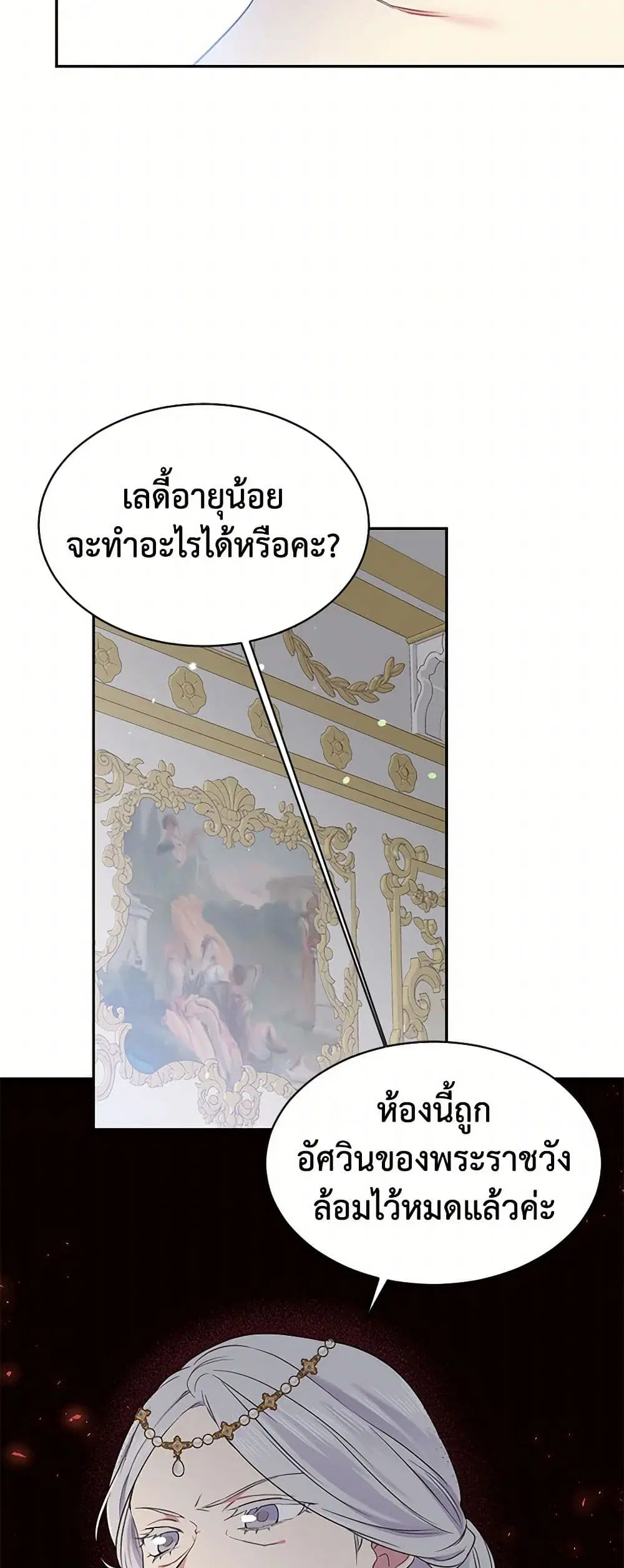 My Goal is to Live a Long ตอนที่ 59 หน้า 3