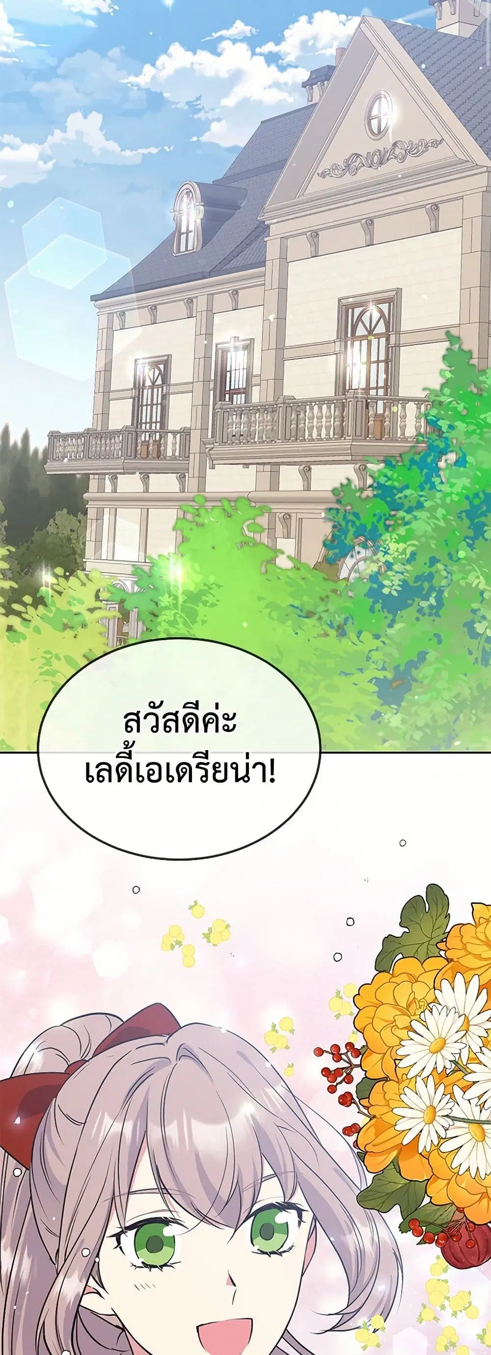 My Goal is to Live a Long ตอนที่ 62 หน้า 3