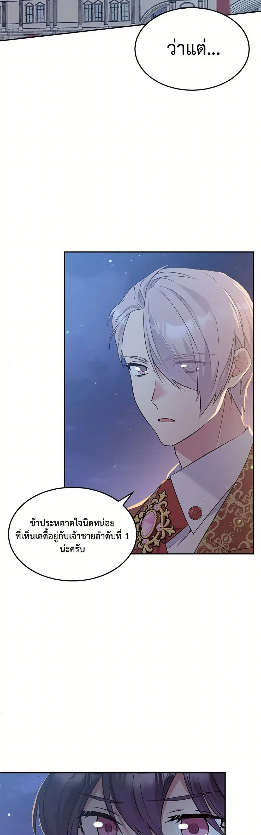 My Goal is to Live a Long ตอนที่ 67 หน้า 2