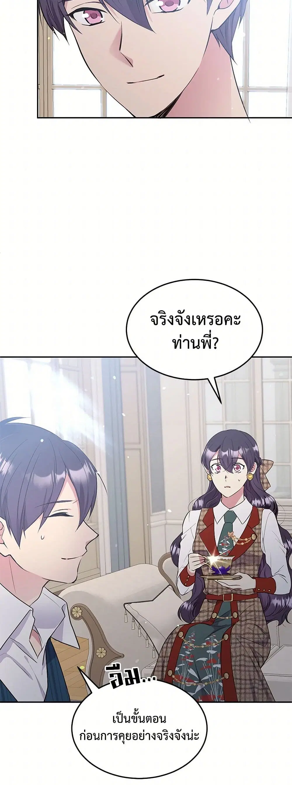 My Goal is to Live a Long ตอนที่ 68 หน้า 2
