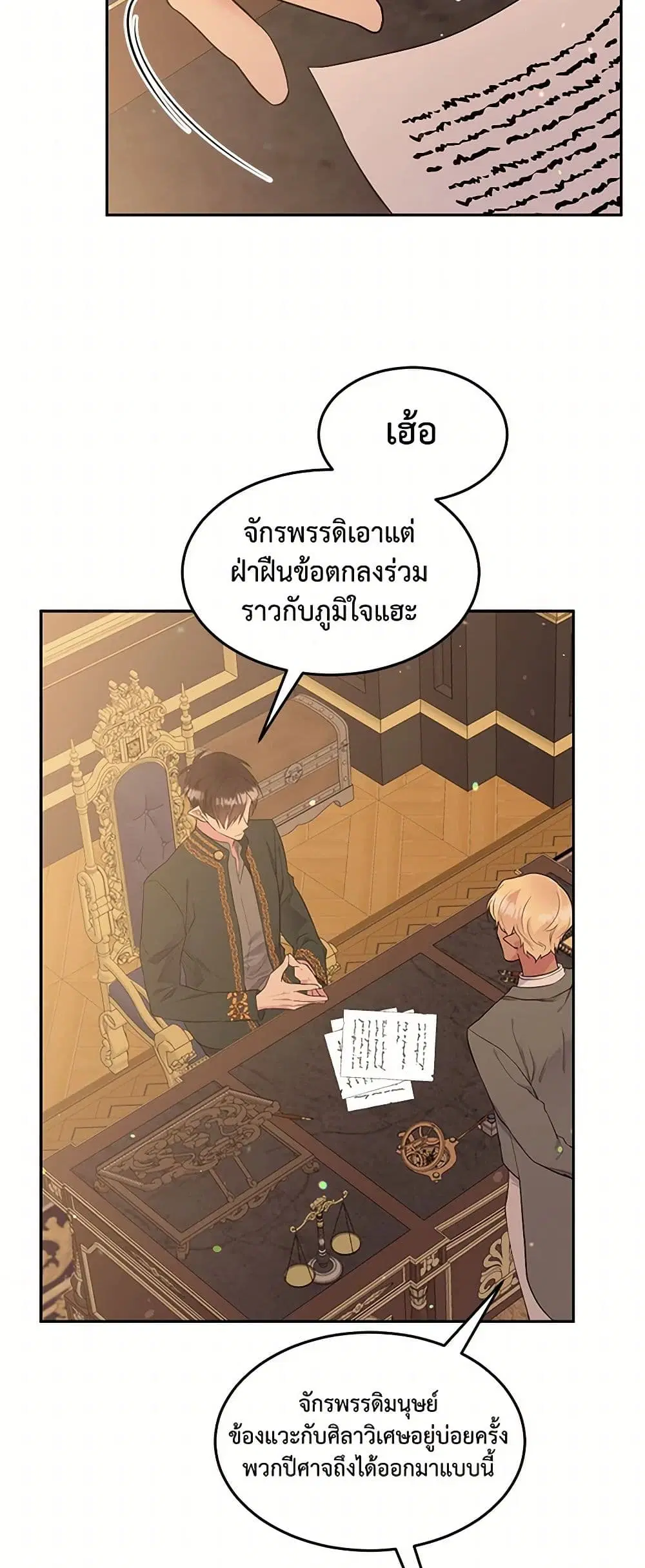 My Goal is to Live a Long ตอนที่ 69 หน้า 3