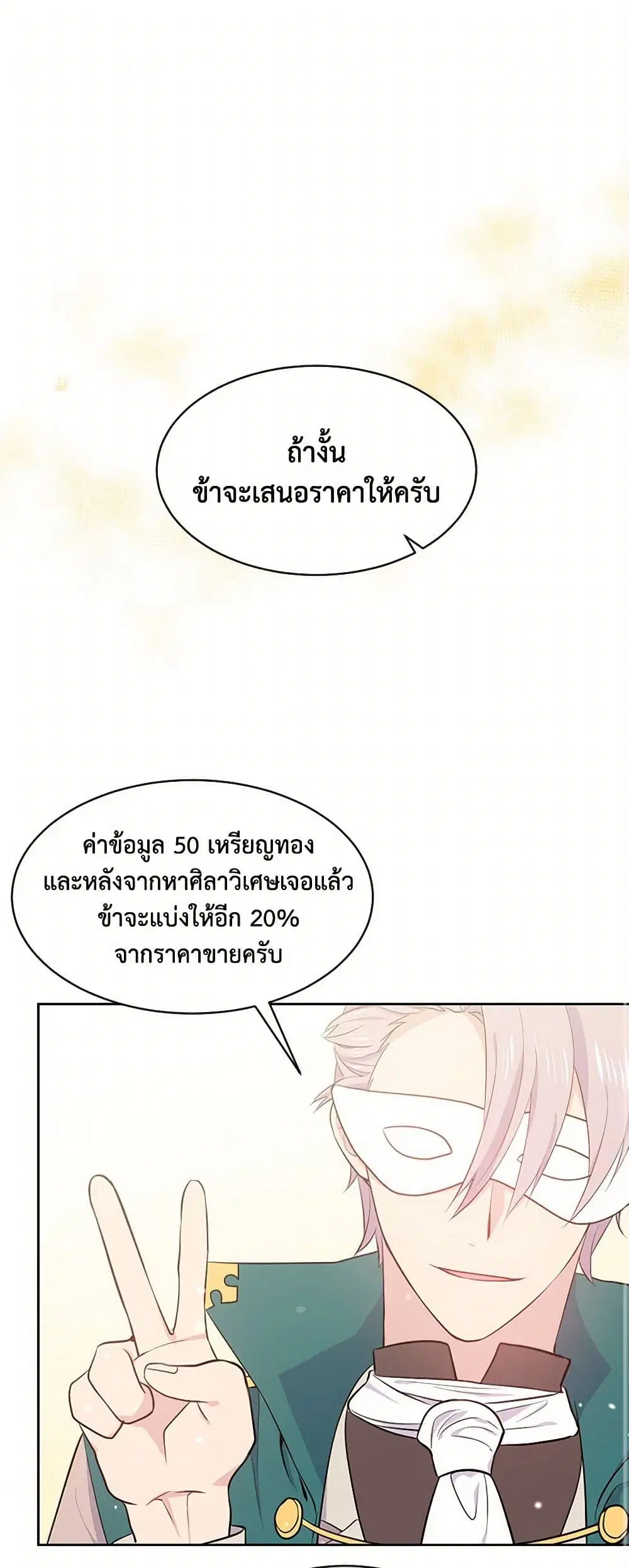 My Goal is to Live a Long ตอนที่ 7 หน้า 1