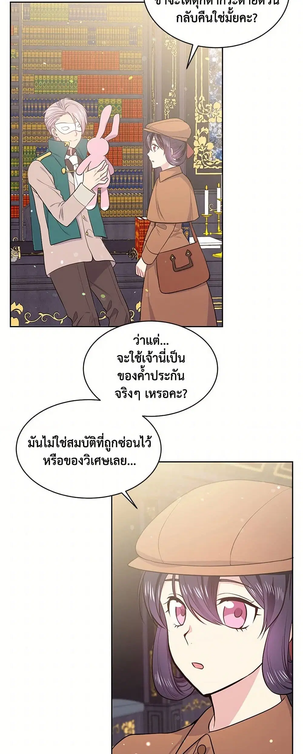 My Goal is to Live a Long ตอนที่ 7 หน้า 3