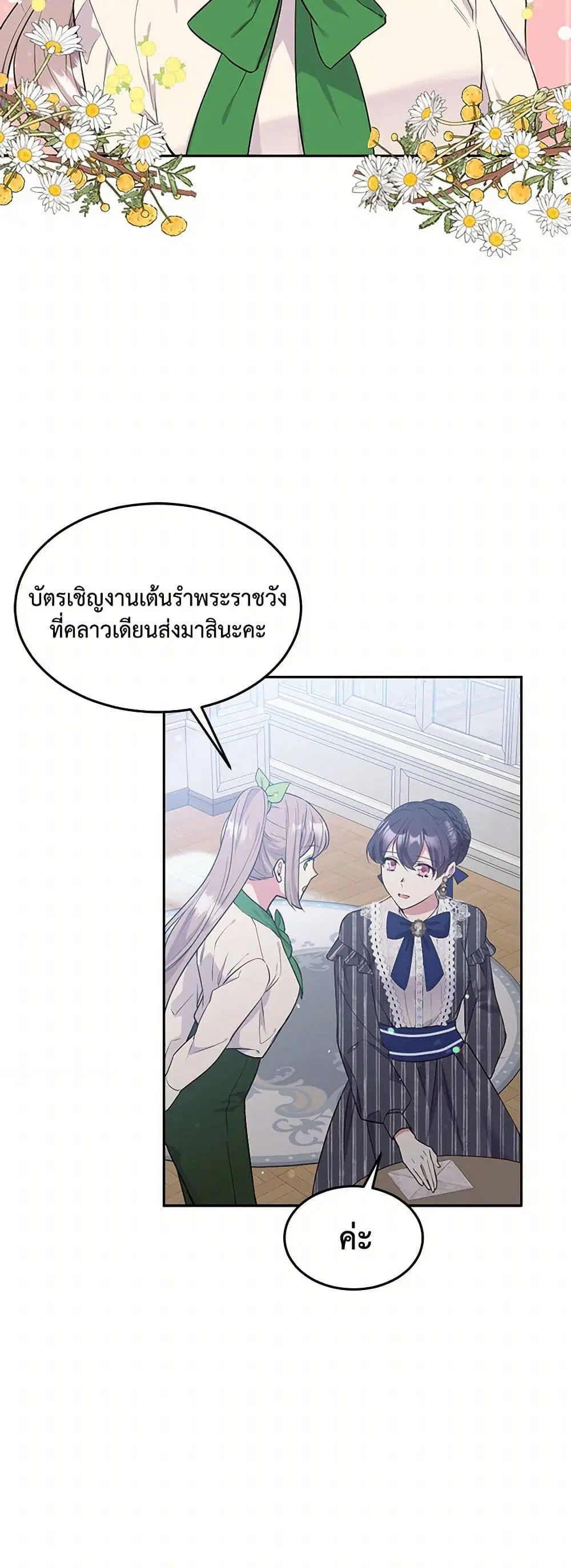 My Goal is to Live a Long ตอนที่ 70 หน้า 2