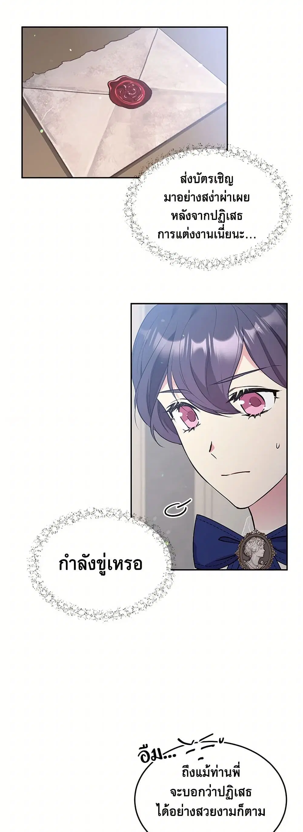 My Goal is to Live a Long ตอนที่ 70 หน้า 3