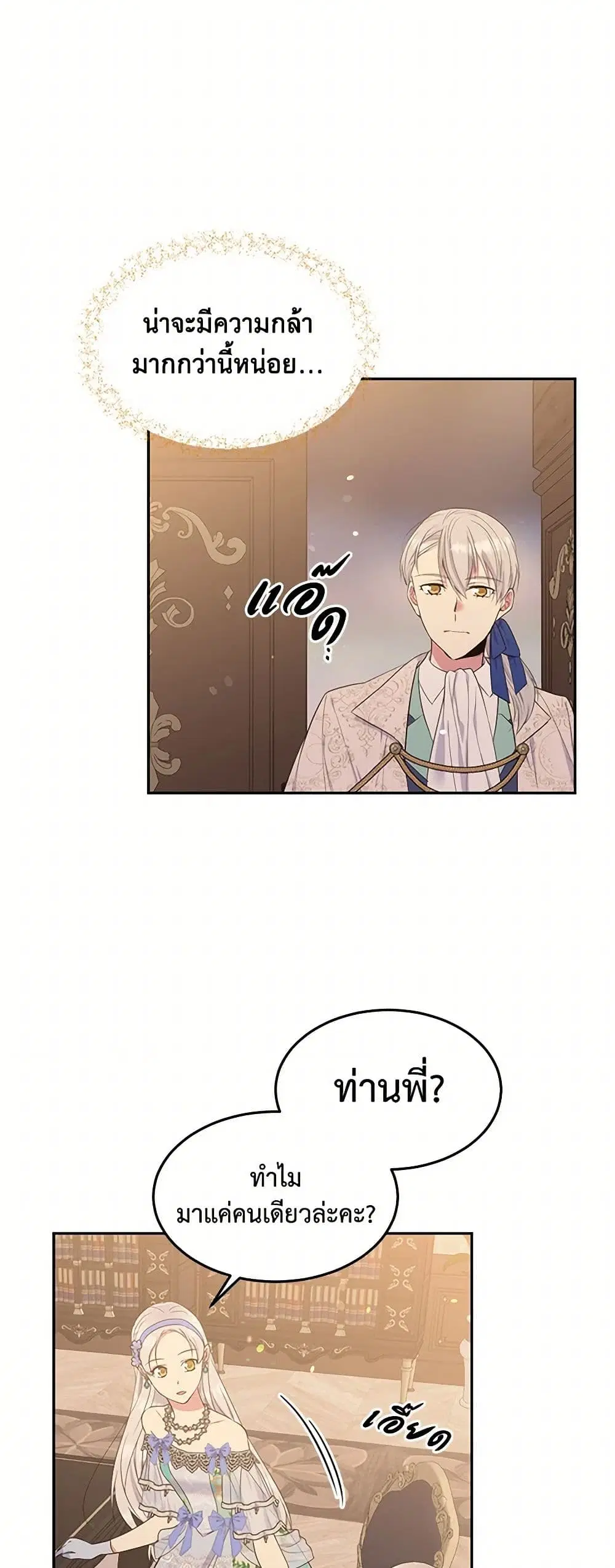 My Goal is to Live a Long ตอนที่ 71 หน้า 3