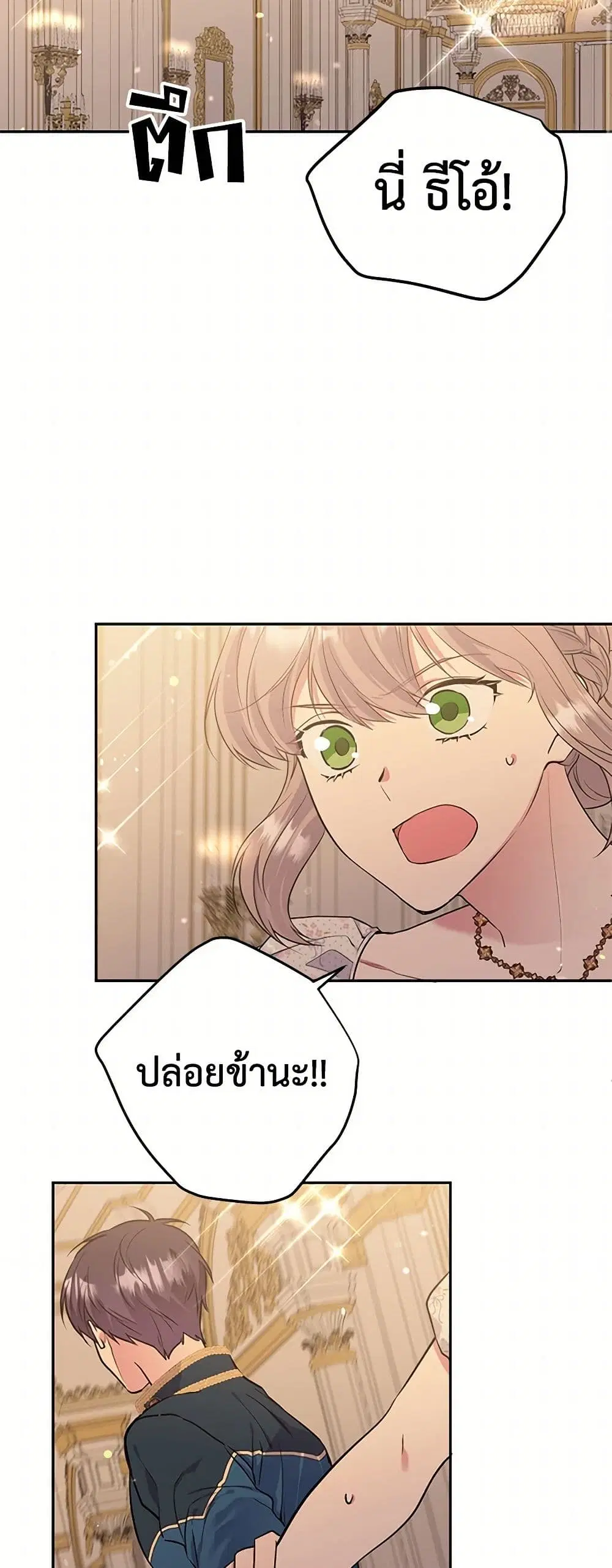 My Goal is to Live a Long ตอนที่ 73 หน้า 1