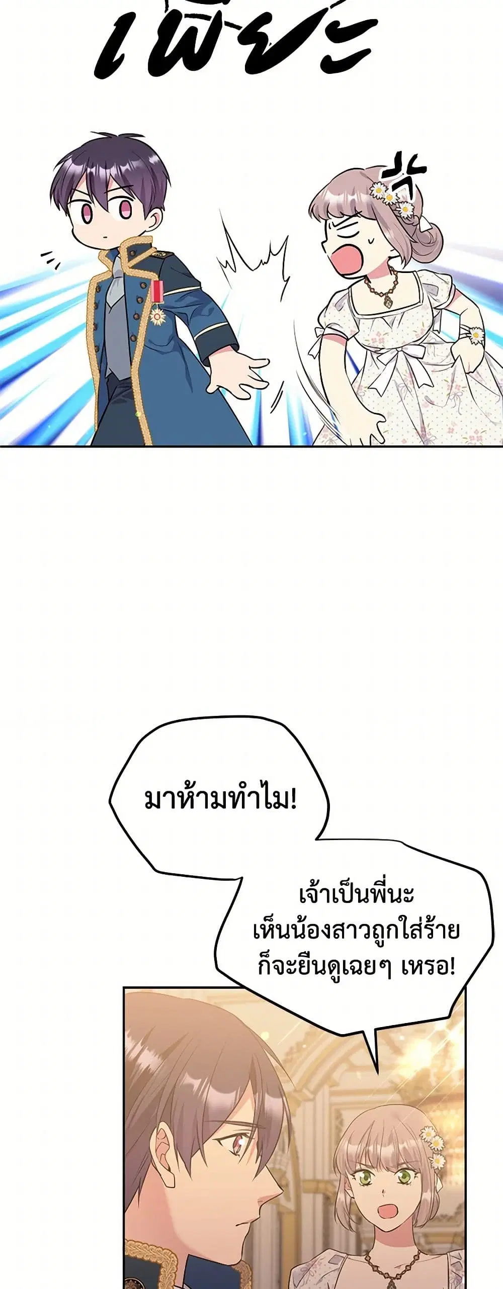 My Goal is to Live a Long ตอนที่ 73 หน้า 3