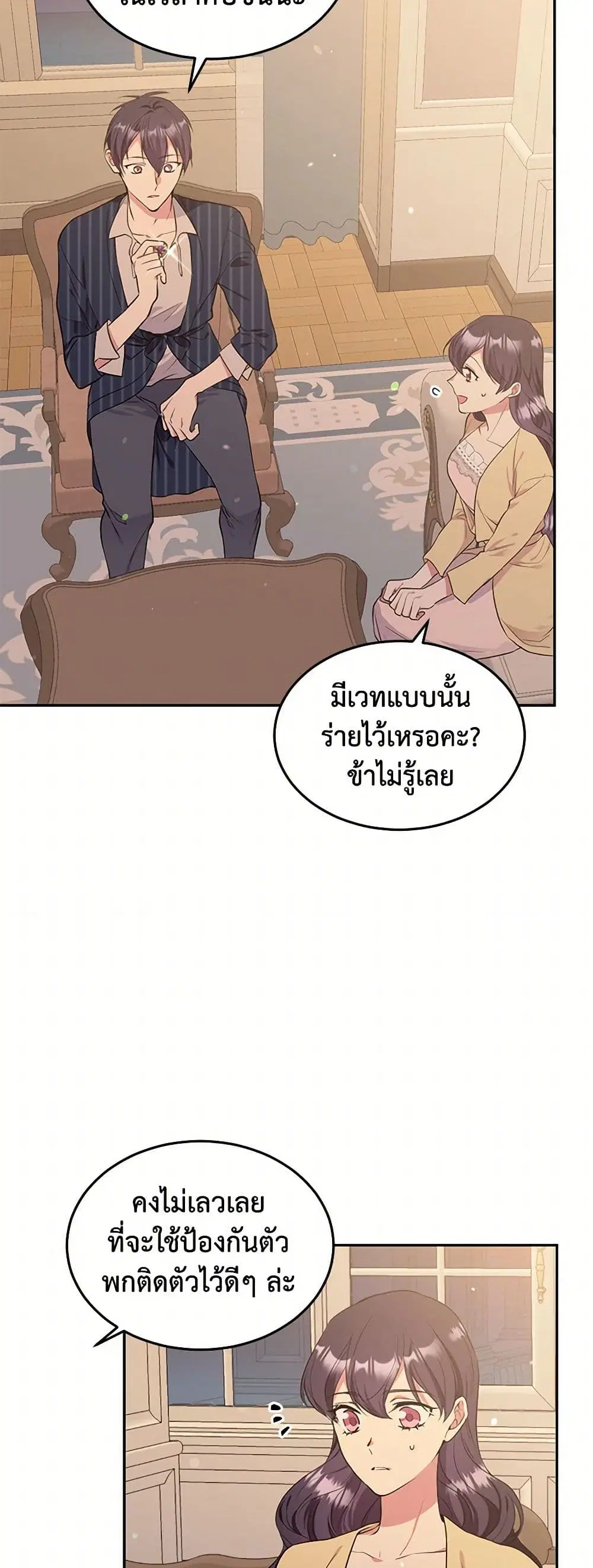 My Goal is to Live a Long ตอนที่ 74 หน้า 3