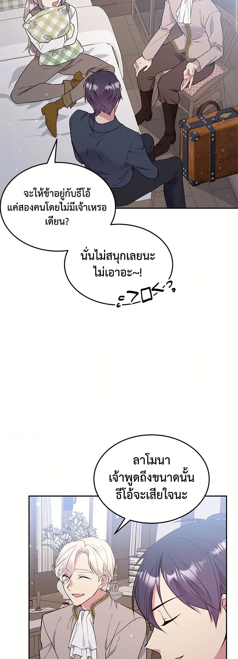 My Goal is to Live a Long ตอนที่ 75 หน้า 2