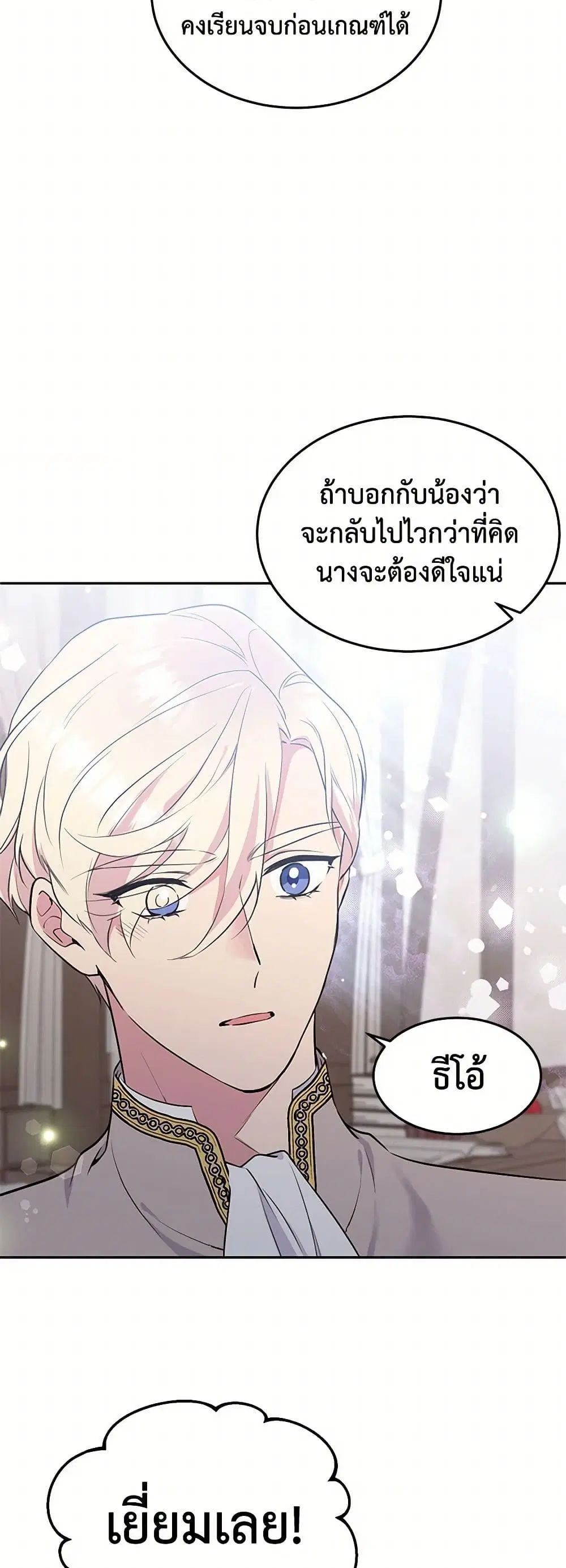 My Goal is to Live a Long ตอนที่ 75 หน้า 3